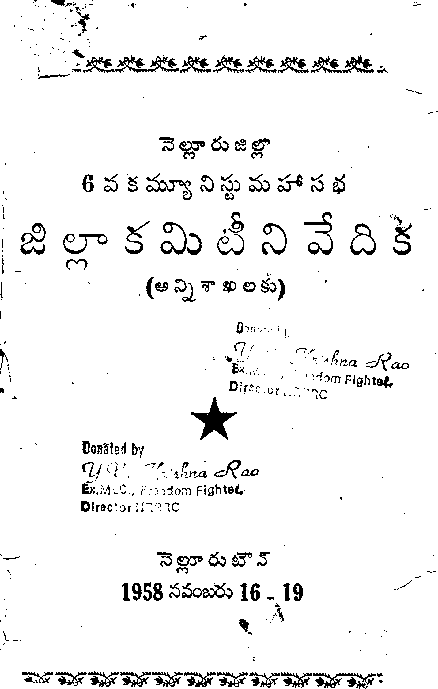Nellore Jilla 6va communist maha sabha