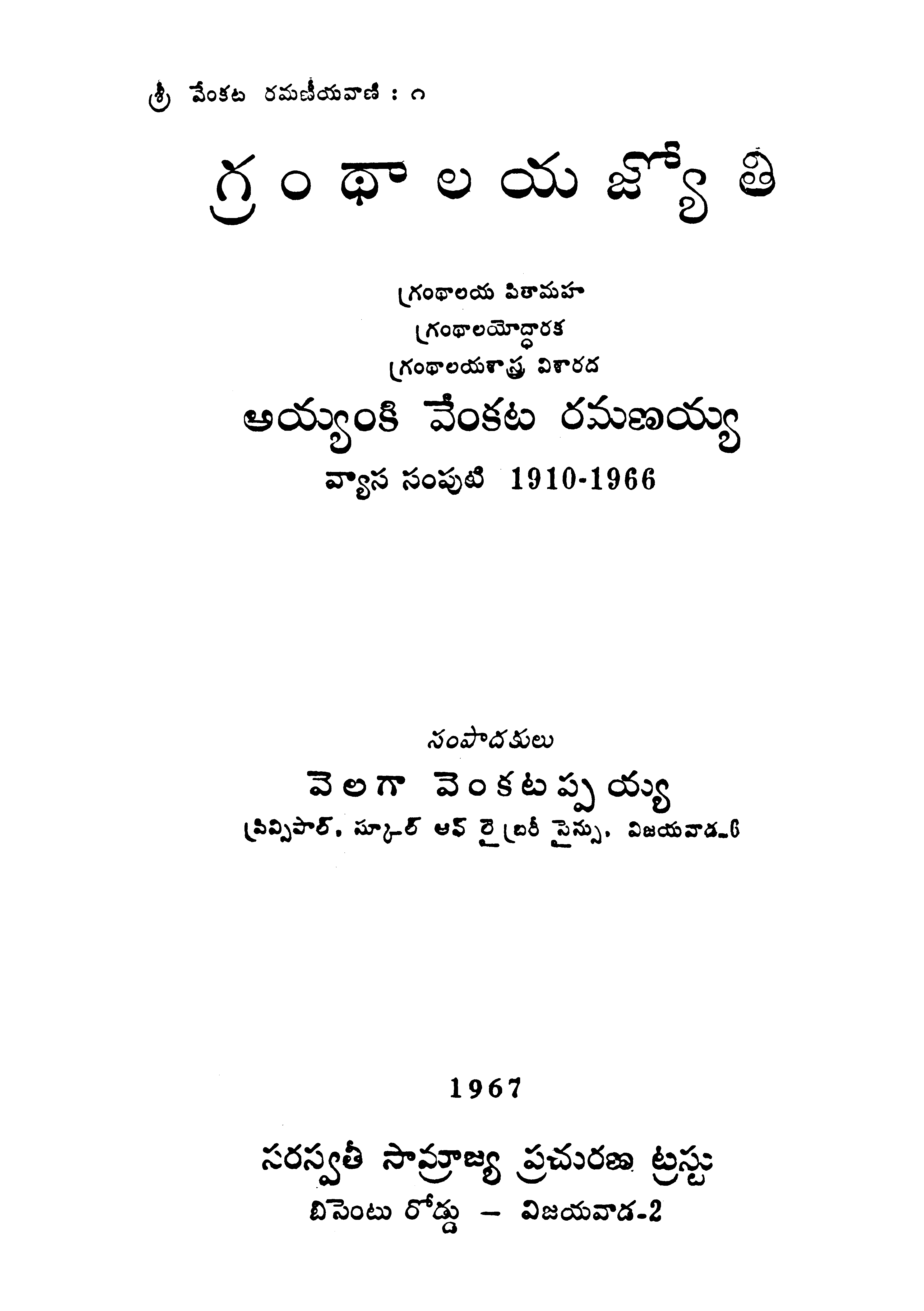 గ్రంథాలయ జ్యోతి