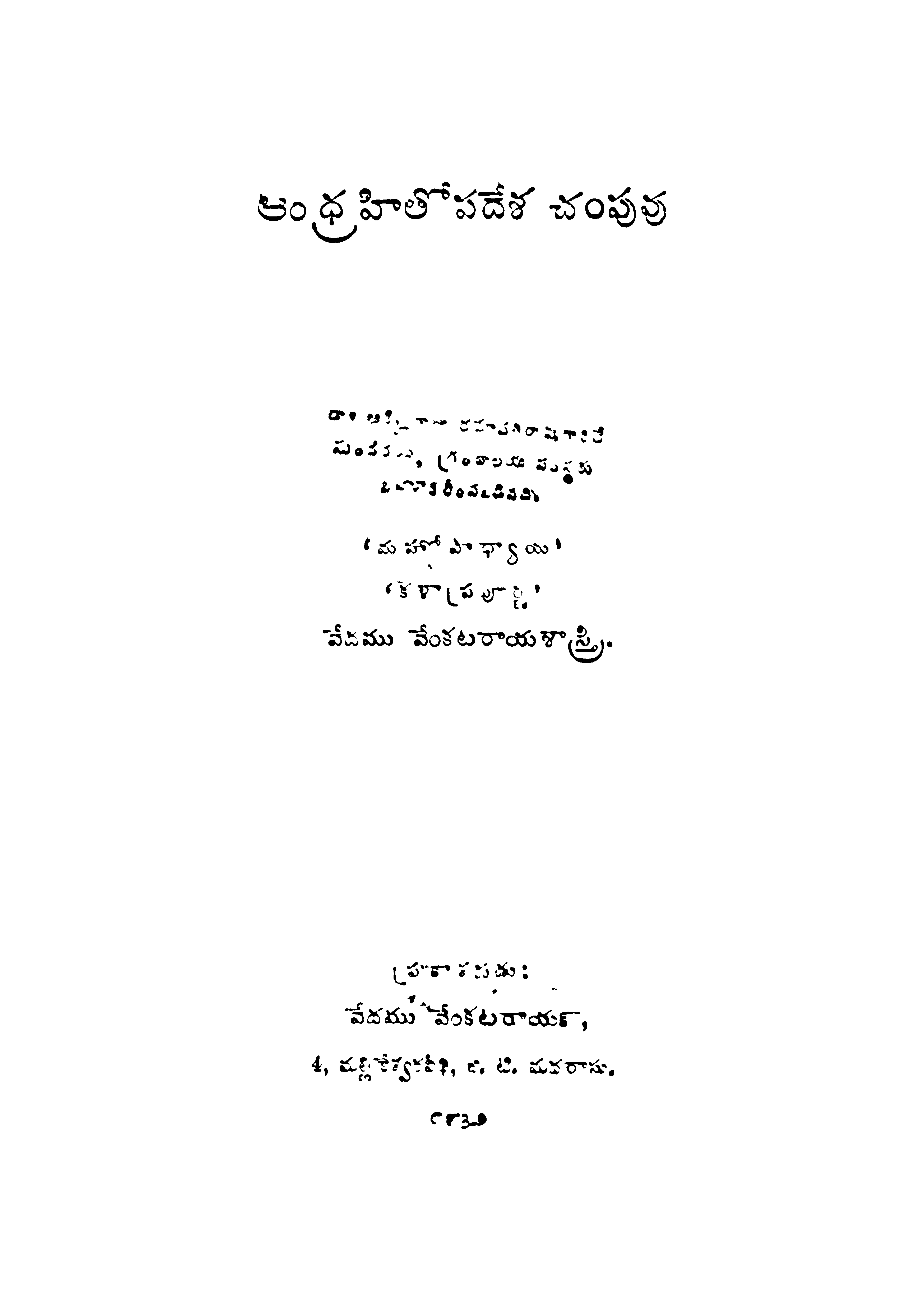 Andropadesha Hithamu