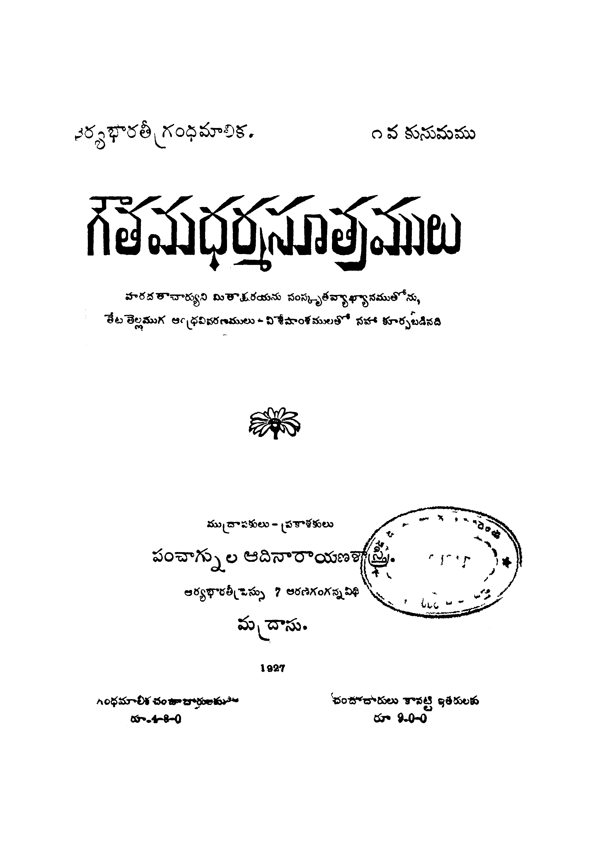 Gauthama Grandha Suthramulu