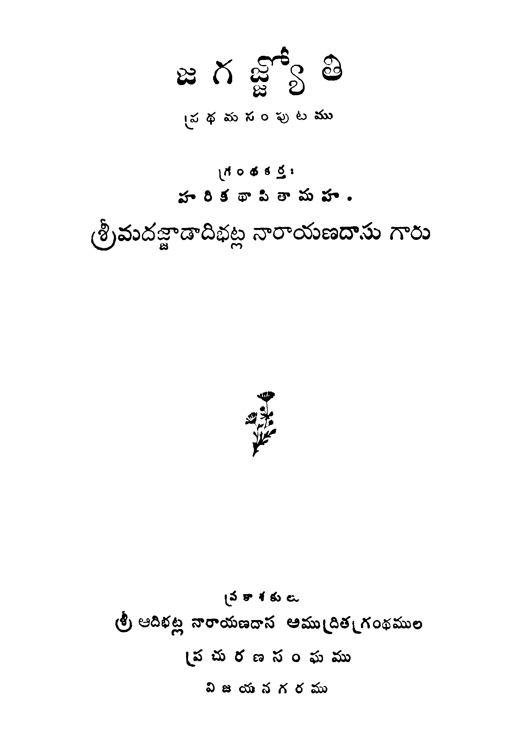 Jagath Jyothi