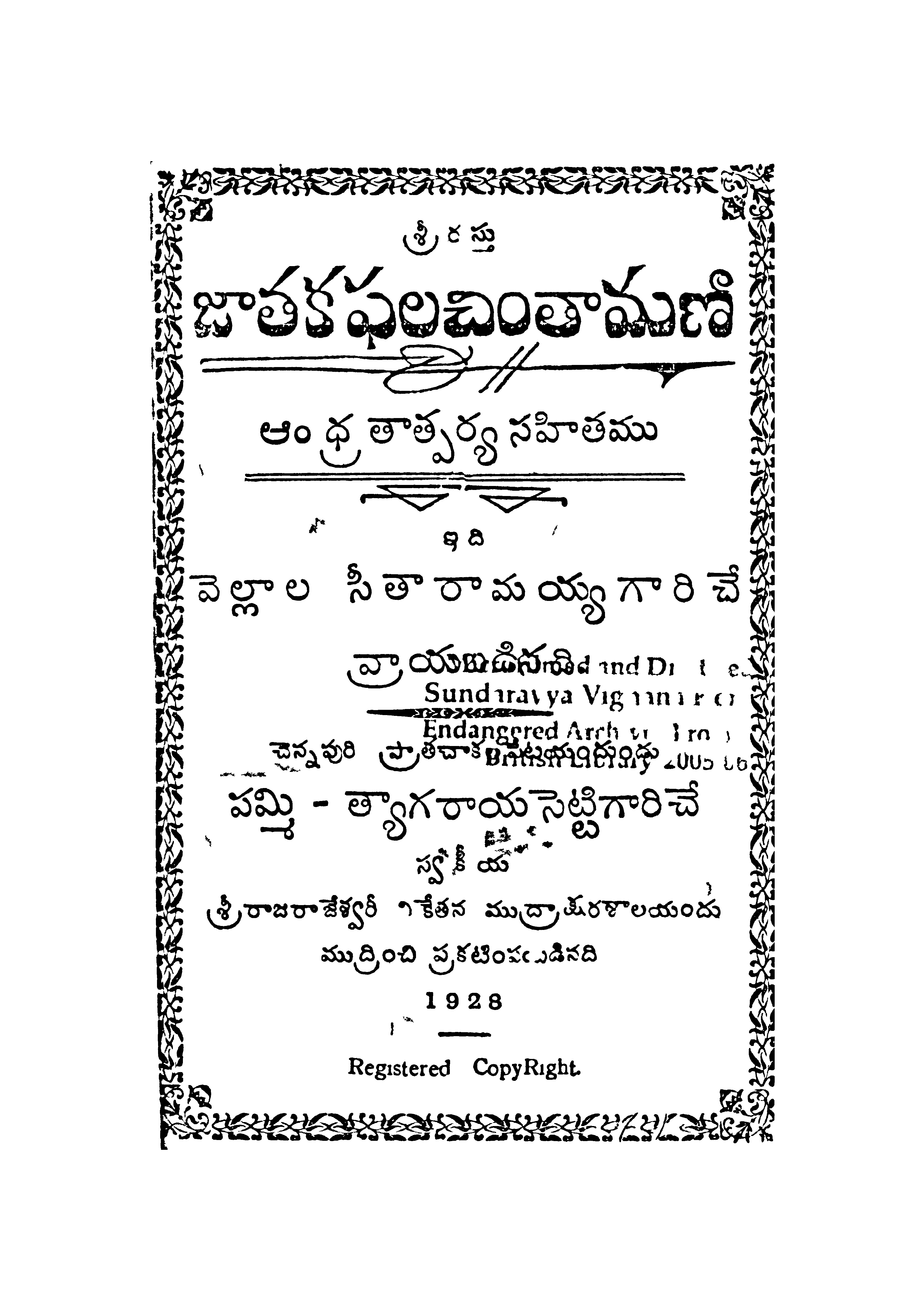 Jathakapala chintamani
