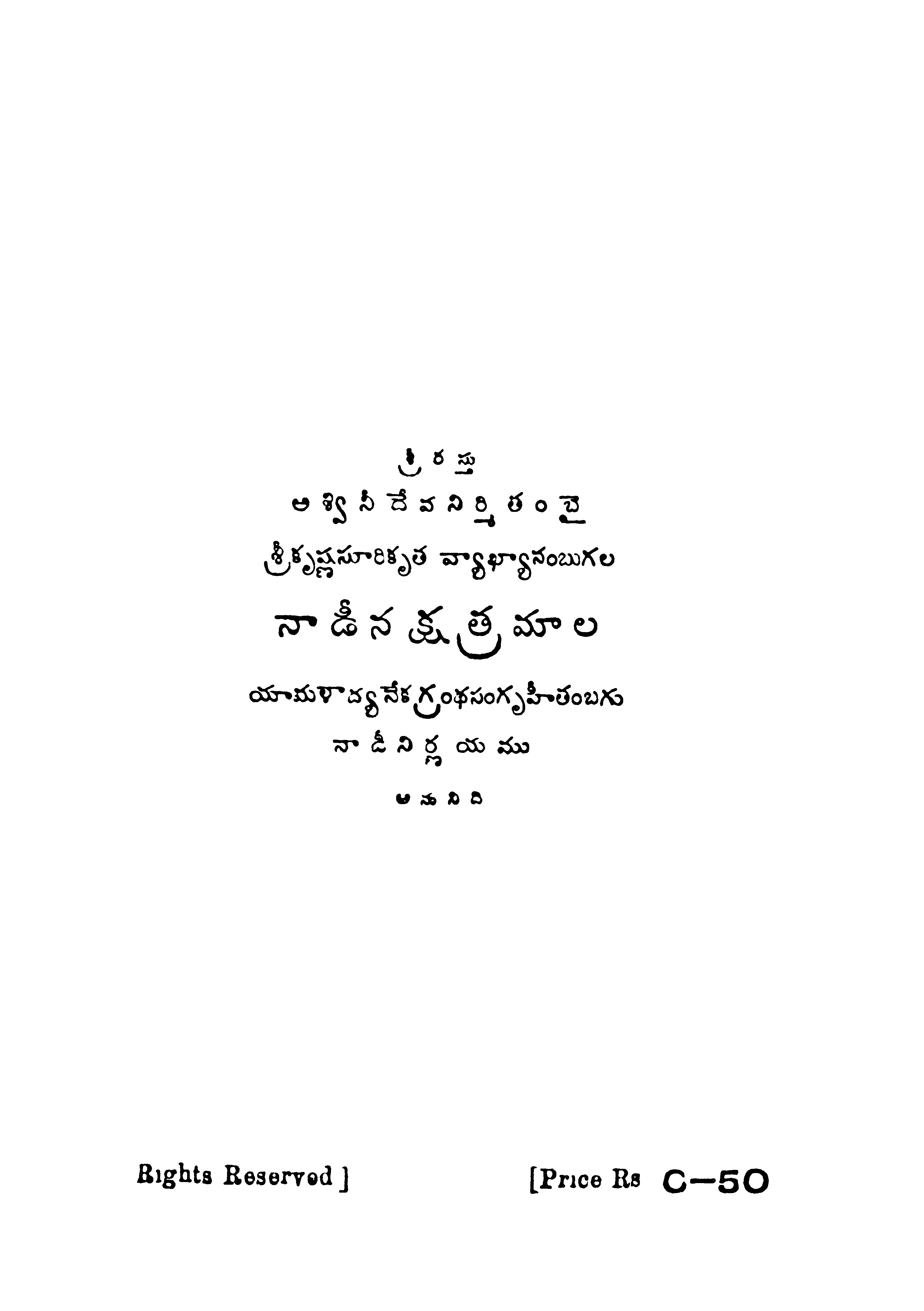 Nade nakshtramala