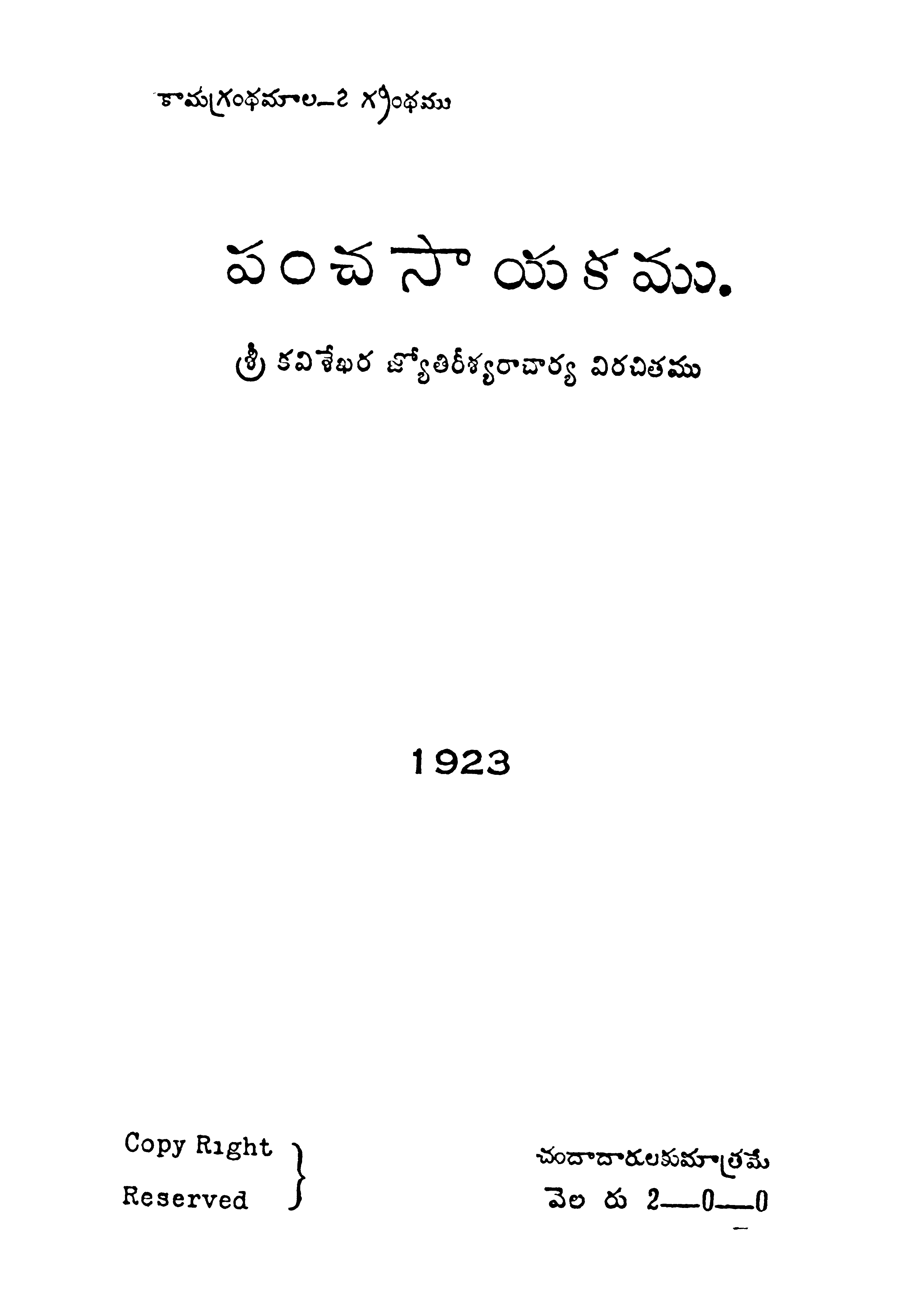 Panchasayakamu
