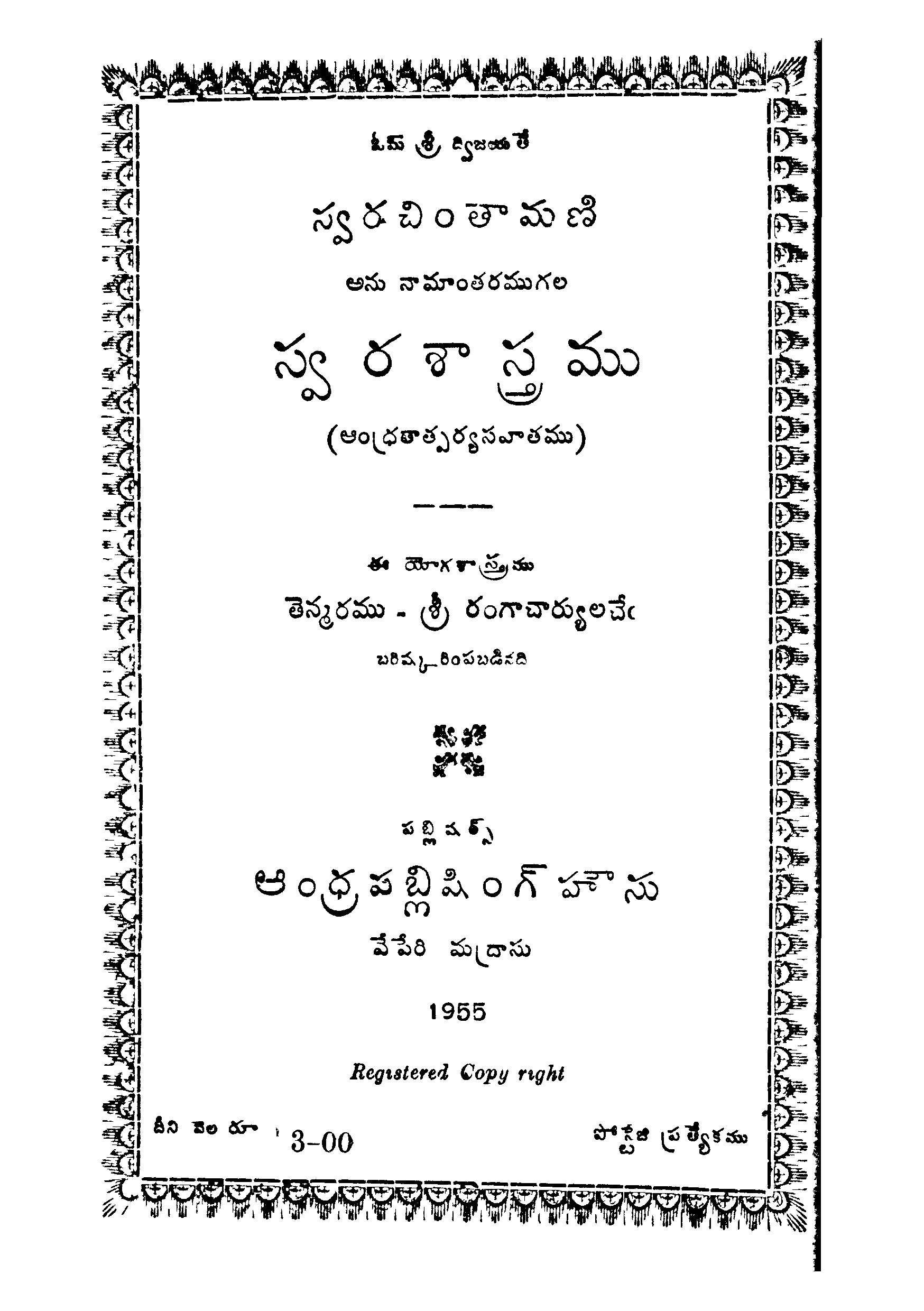 Sarva chintamani