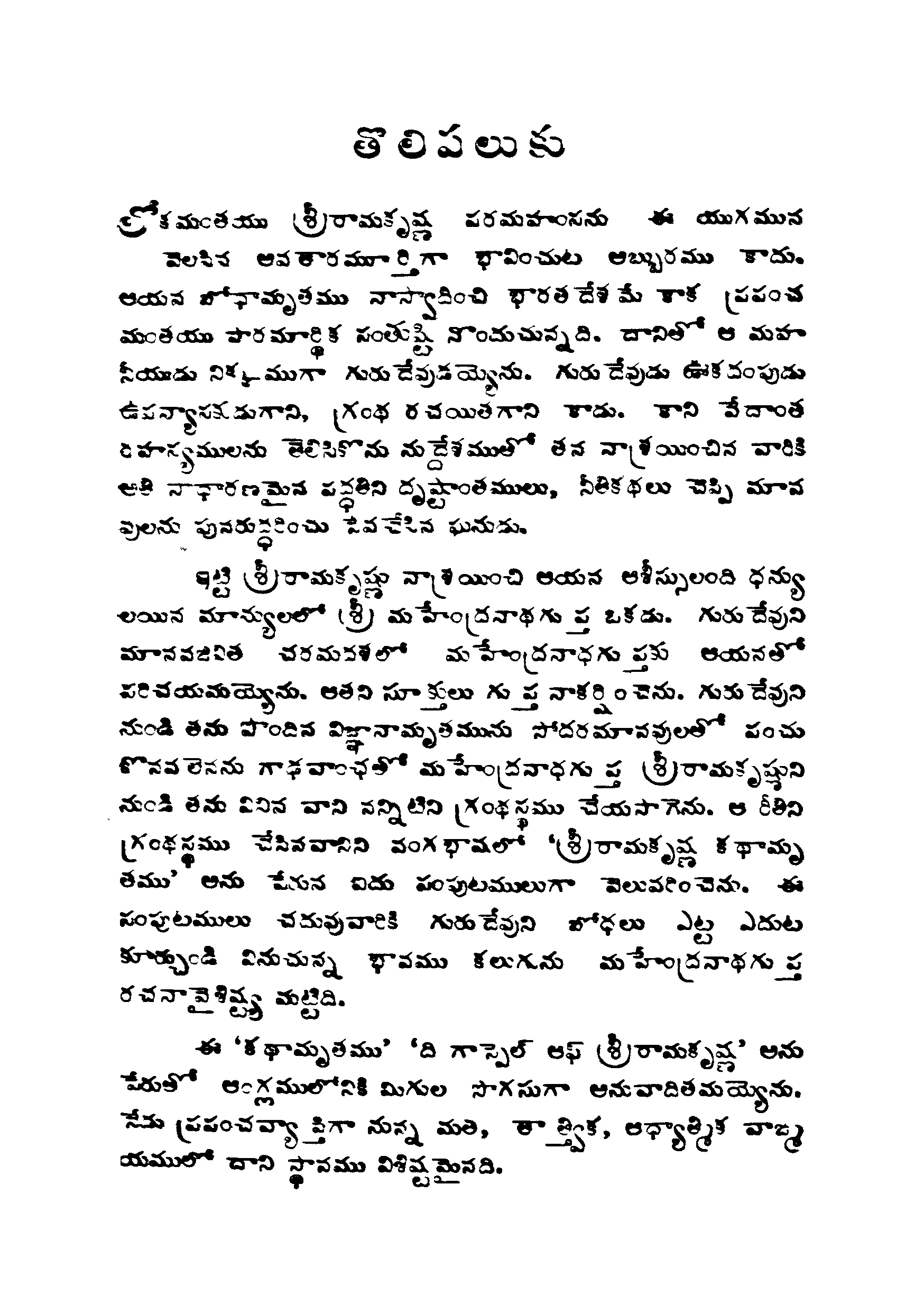 Sri ramakrishna kadhamrutham 2