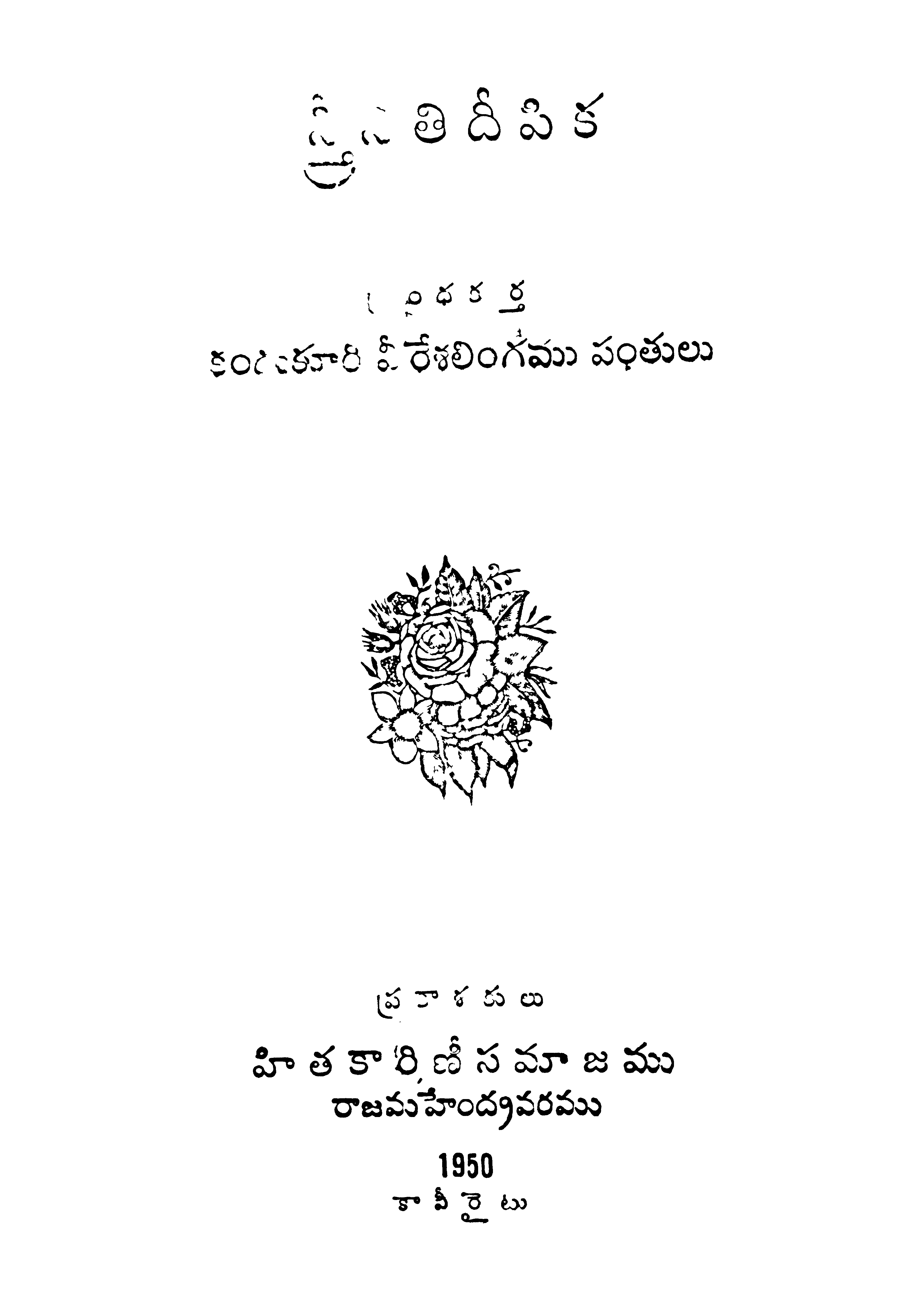 Sree Neethi deepika