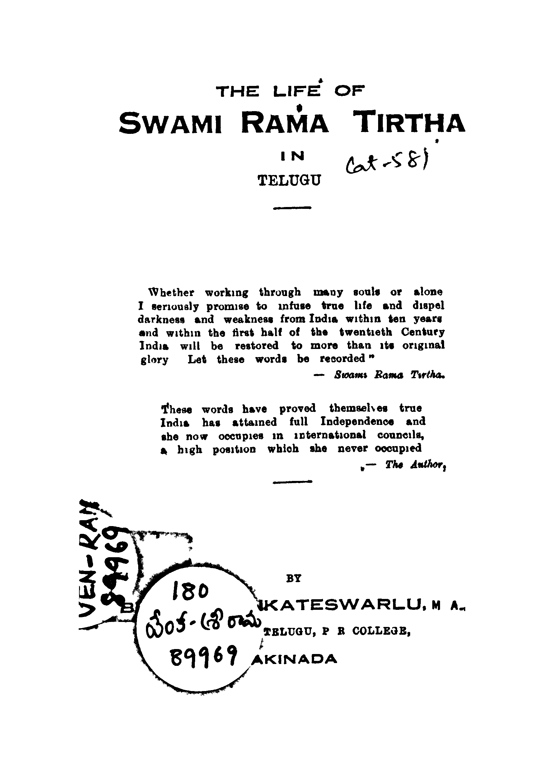 Swami ramatheertha