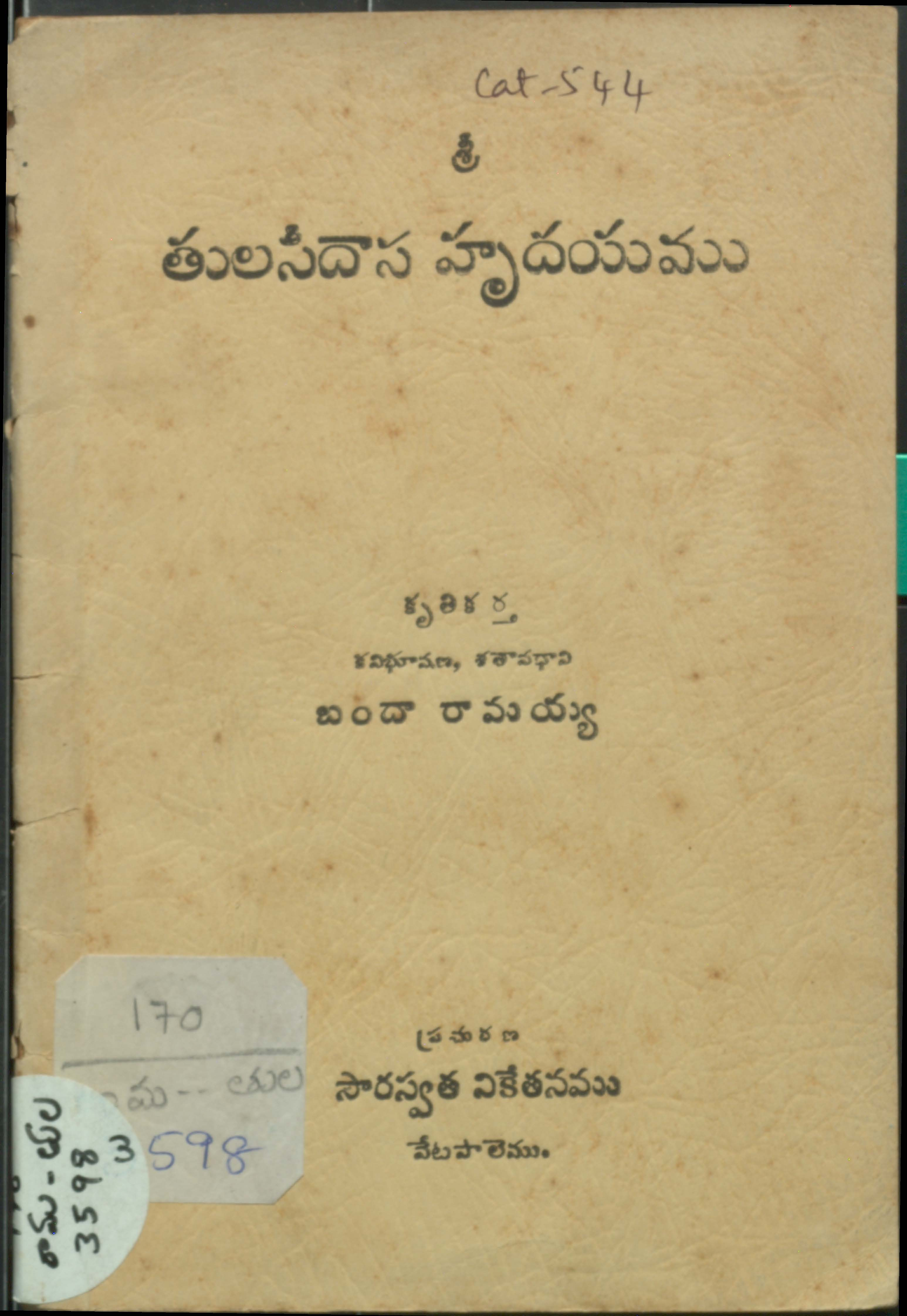 Thulasidasa hrudayamu