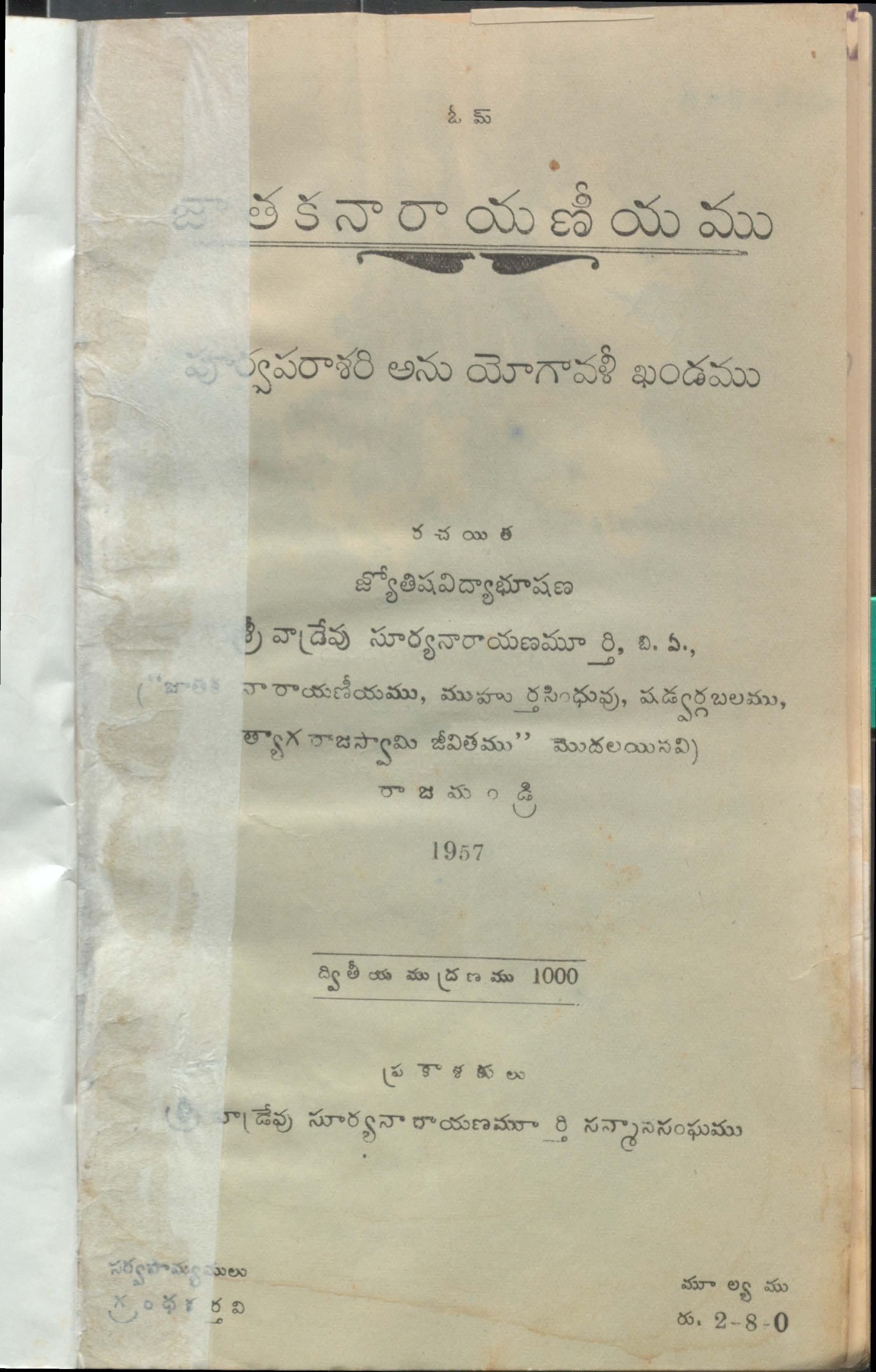 jathaka Narayaneeyamu