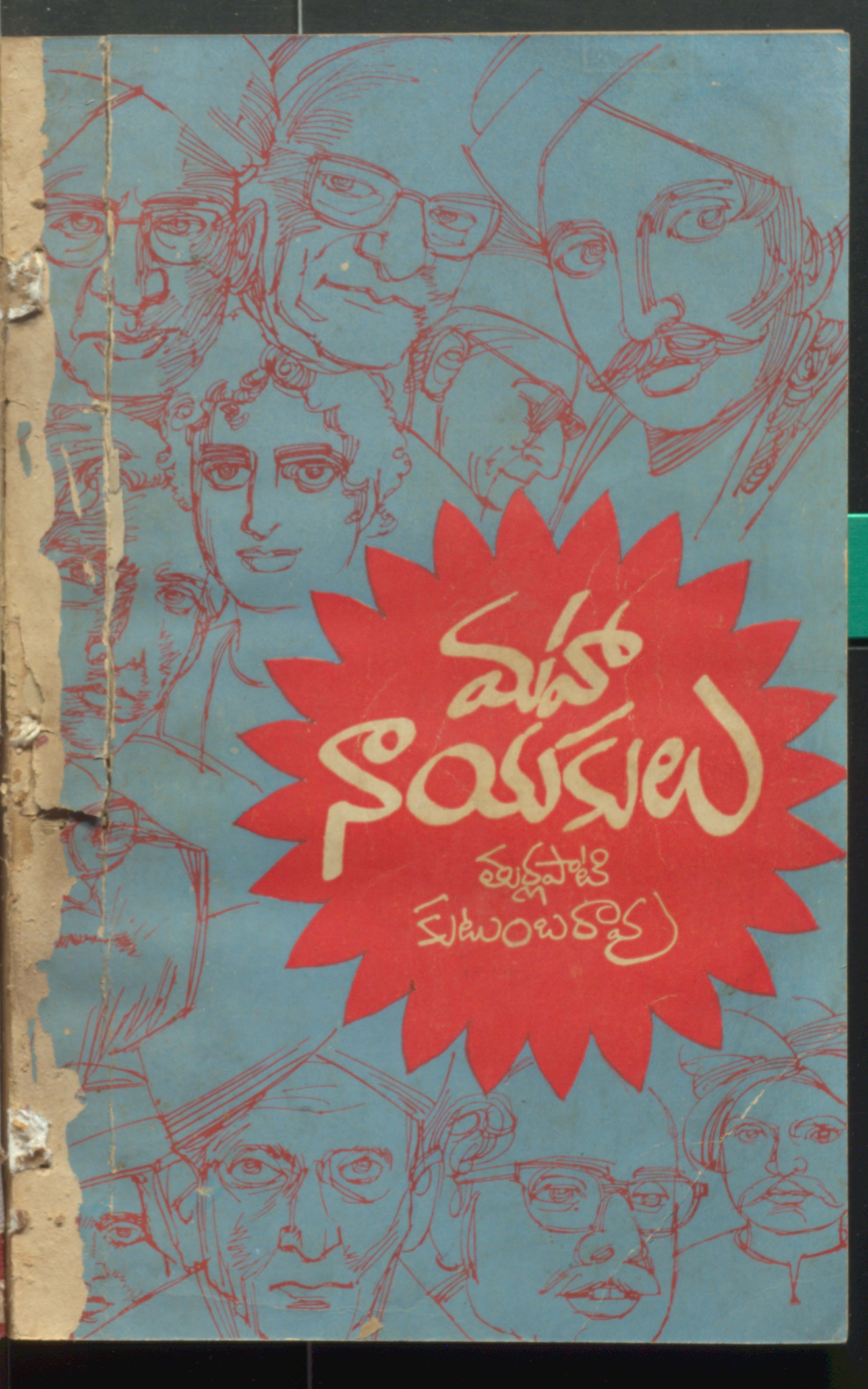 Maha nayakulu