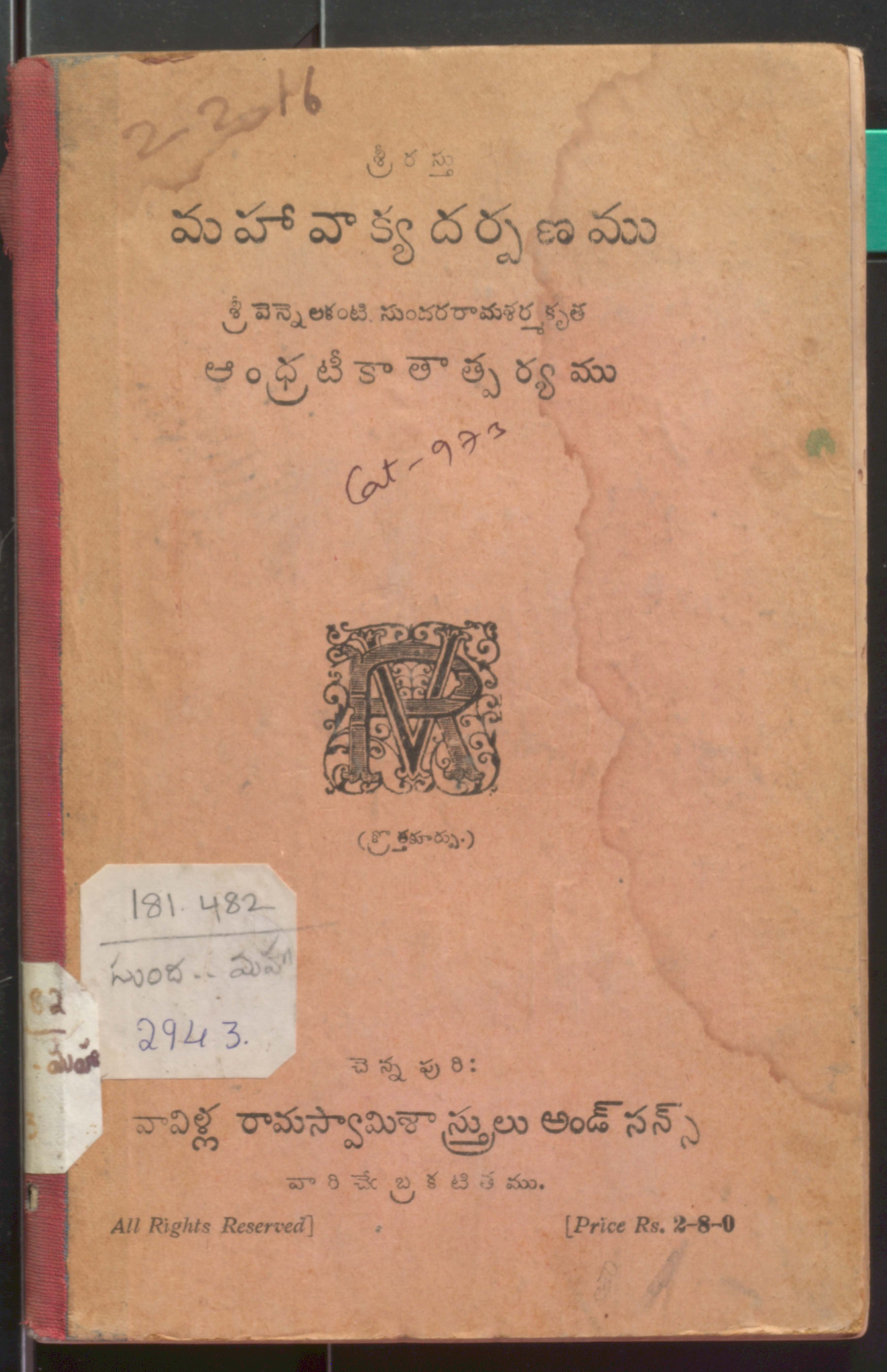Mahavakya Darpanam