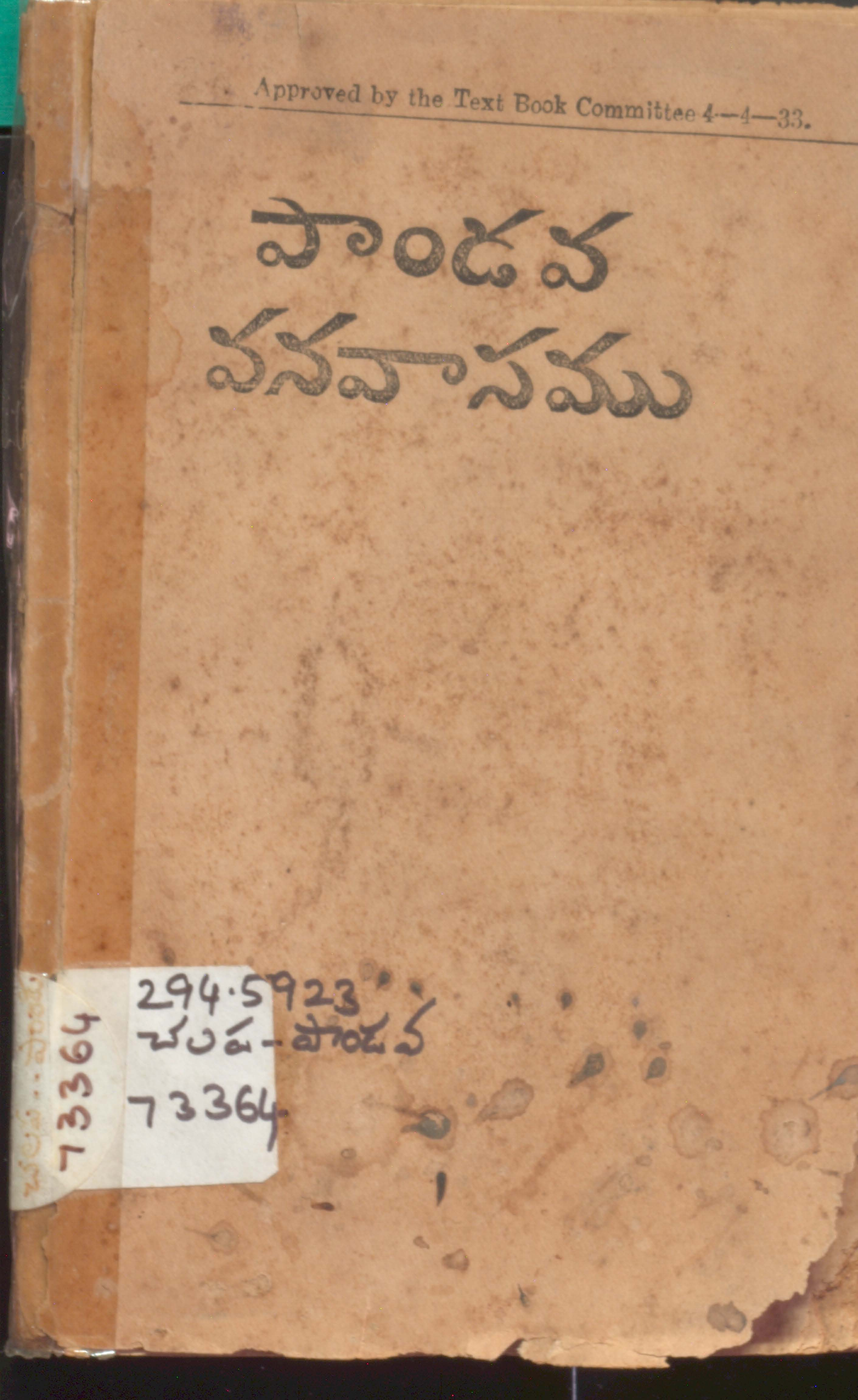 Pandava vanavasam