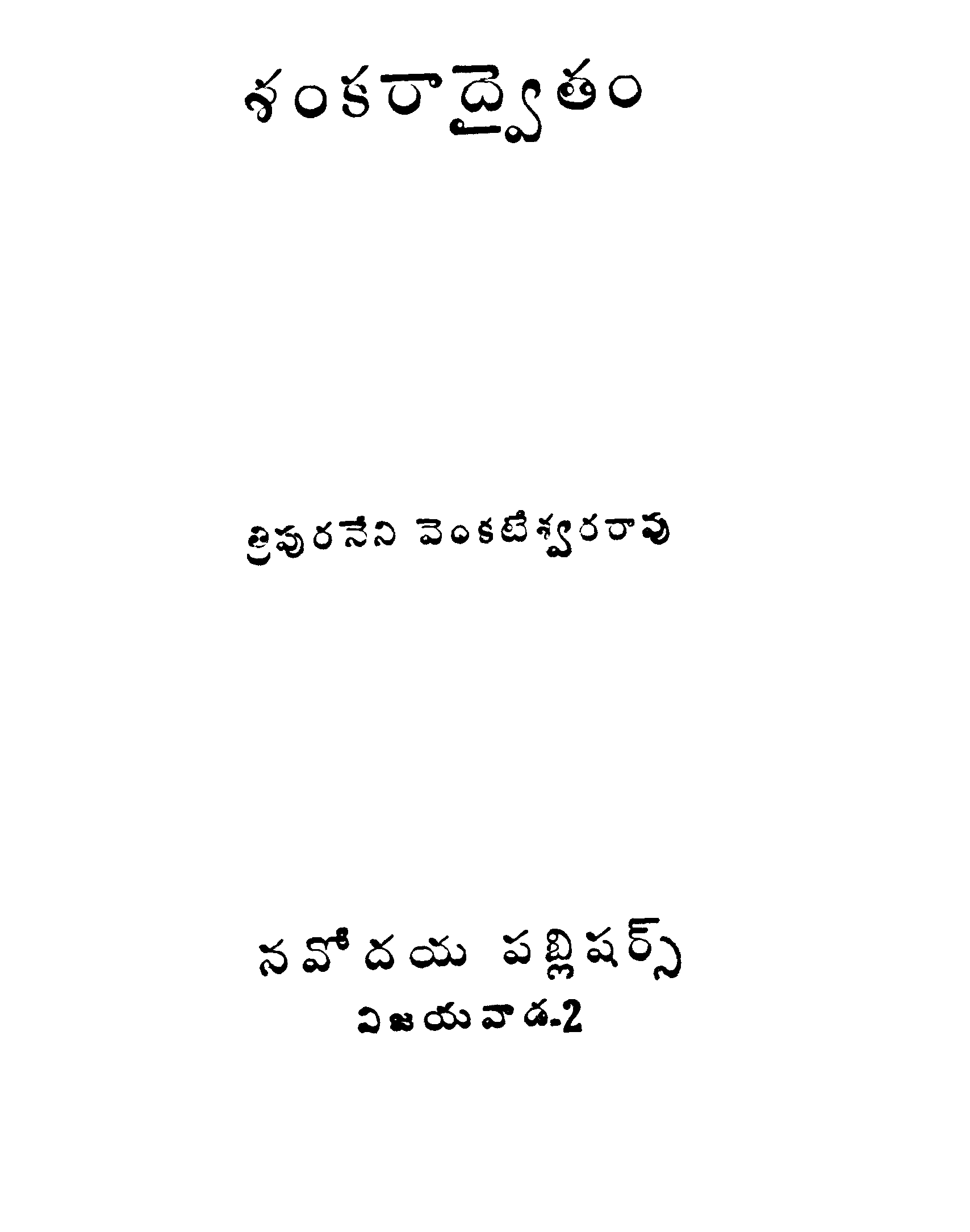 Shankara dwithamu