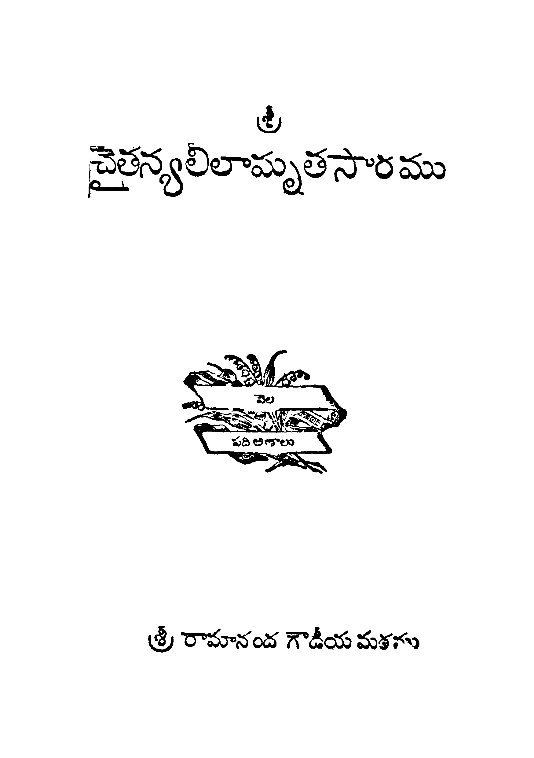 Sri chaitanya leelamrutham