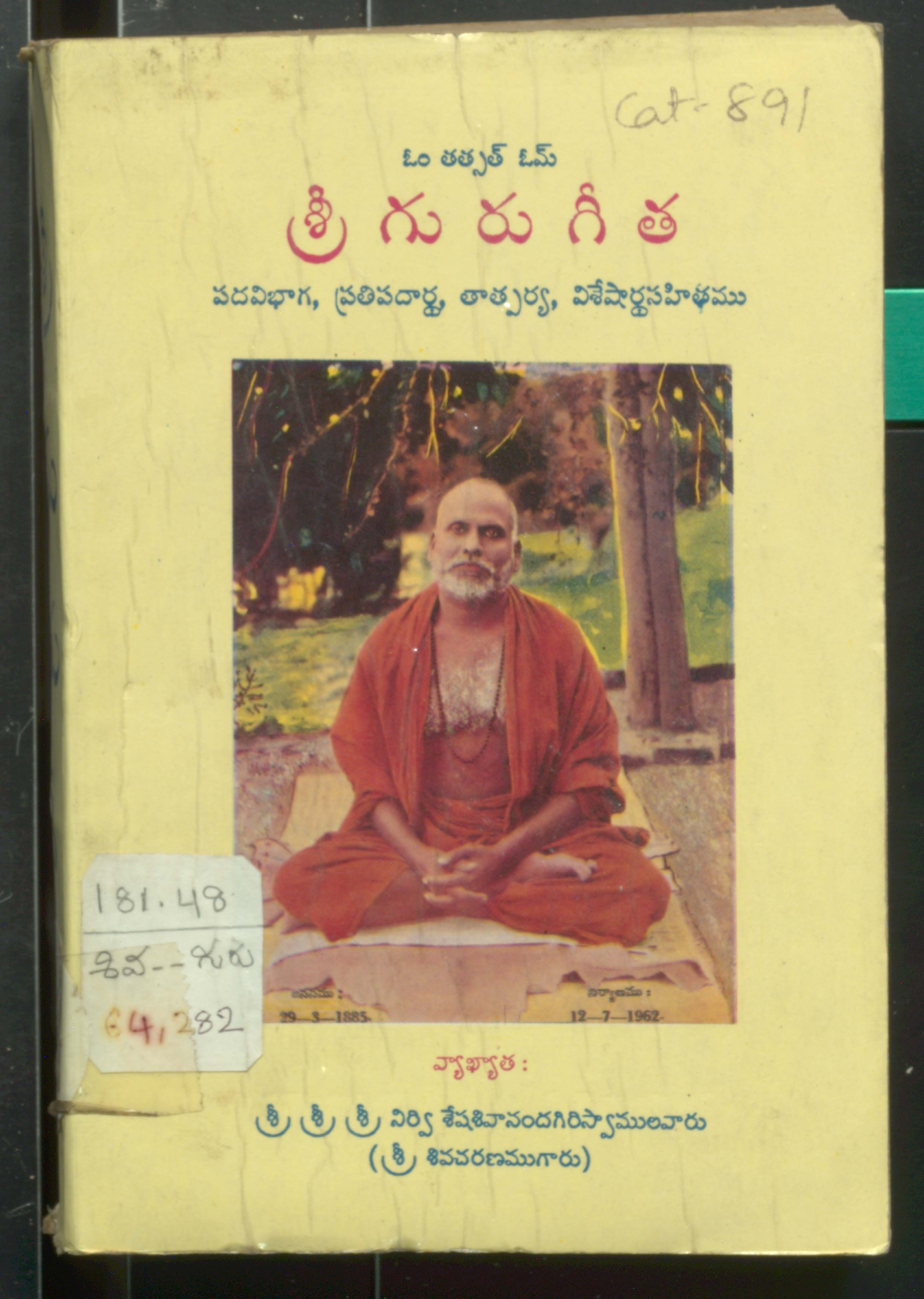 Sri guru geetha