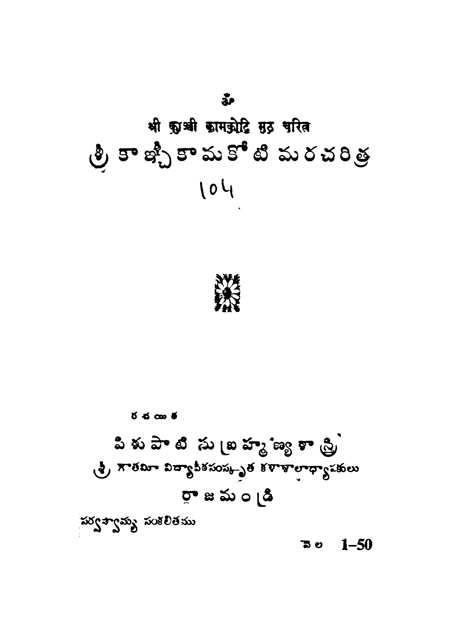 Sri kaagna kaamakoti maracharitra