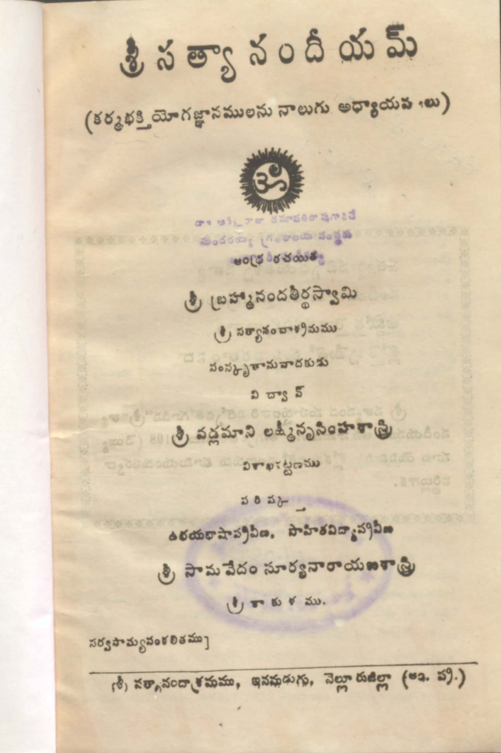 Sri satyanandeeyamu