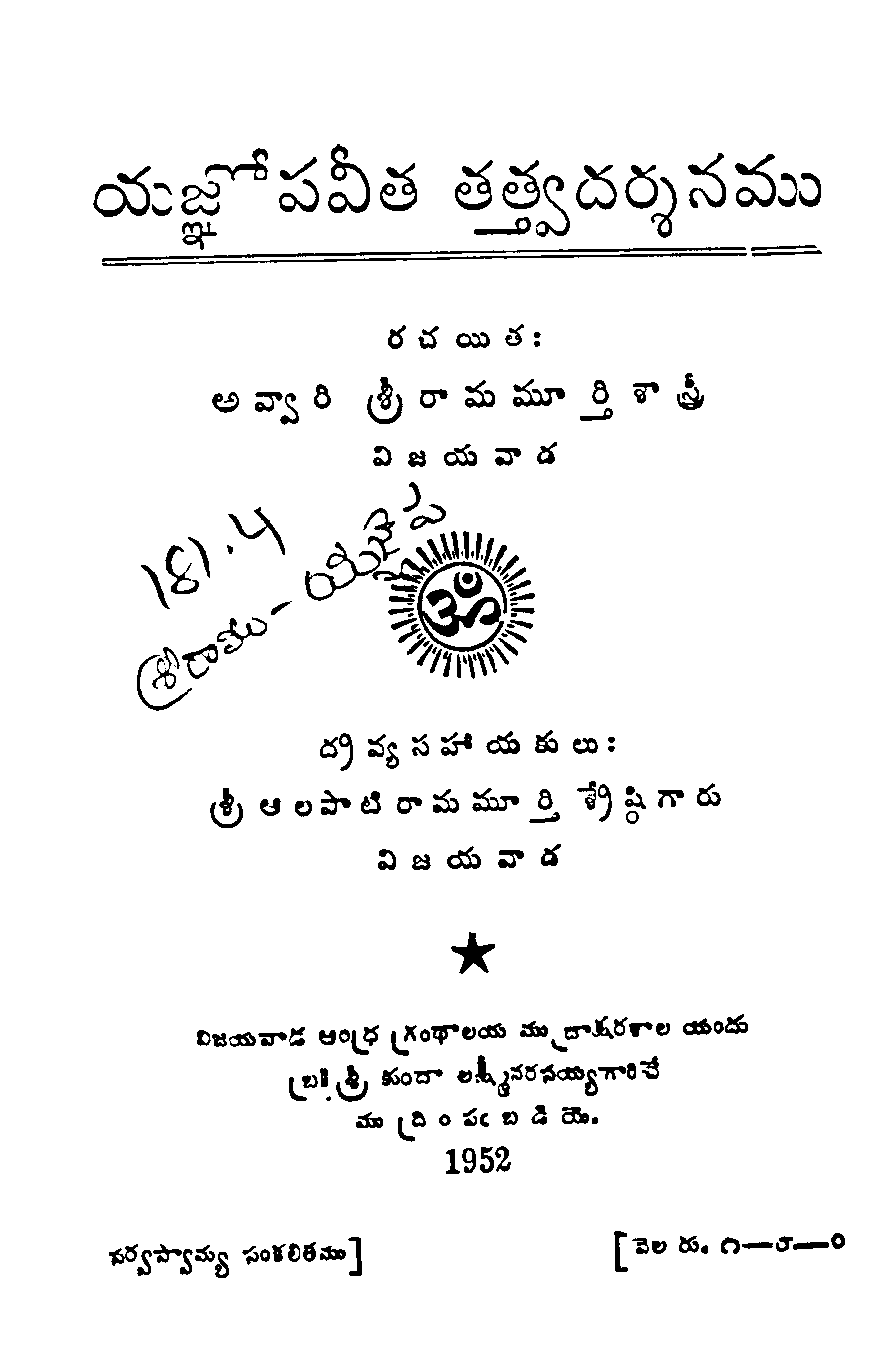 Yagnapavitha tatwadarshanamu