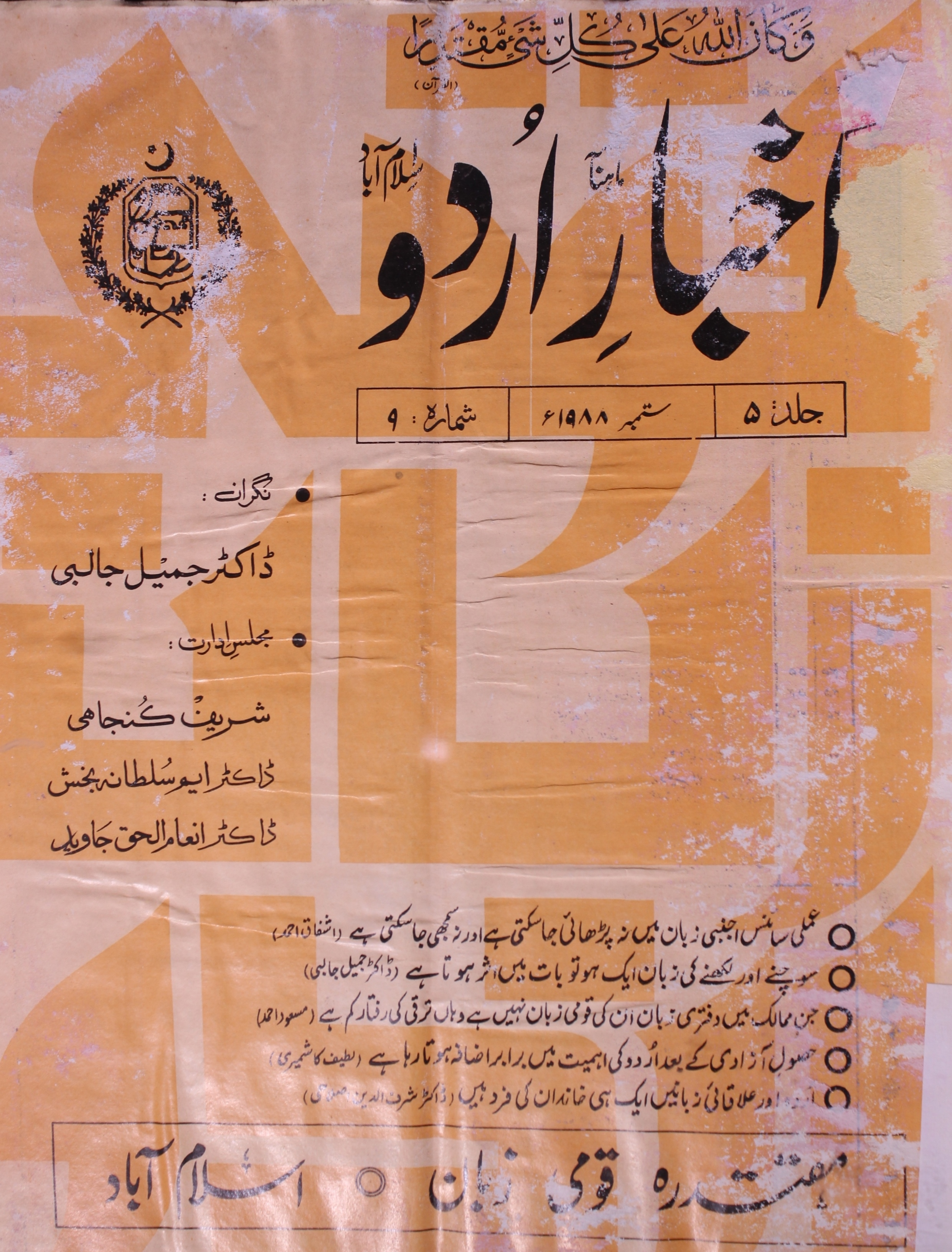 Akhbar Urdu Jild 5 No 9 September 1988