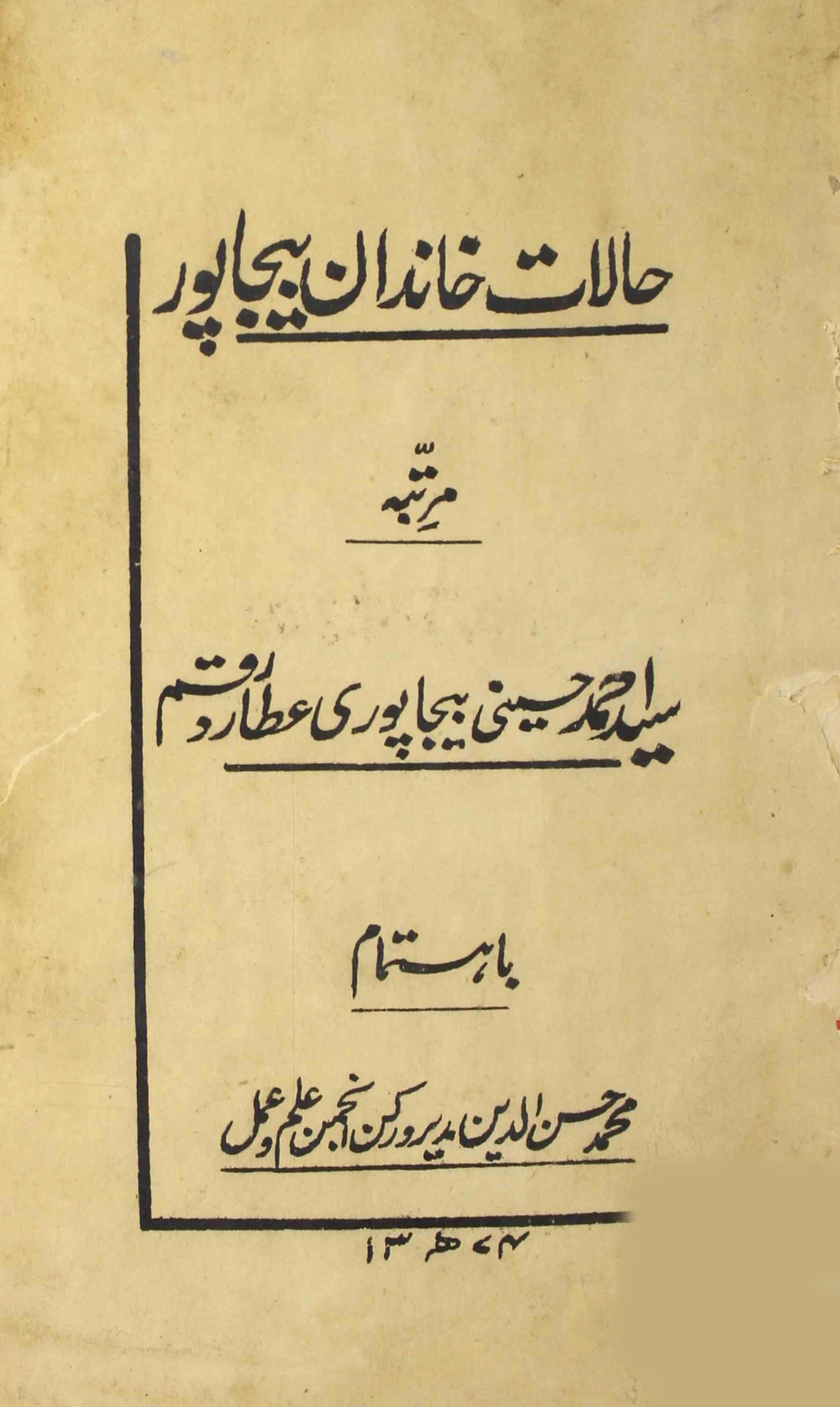 Halat E Khandan Bijapur 1374 Hijri