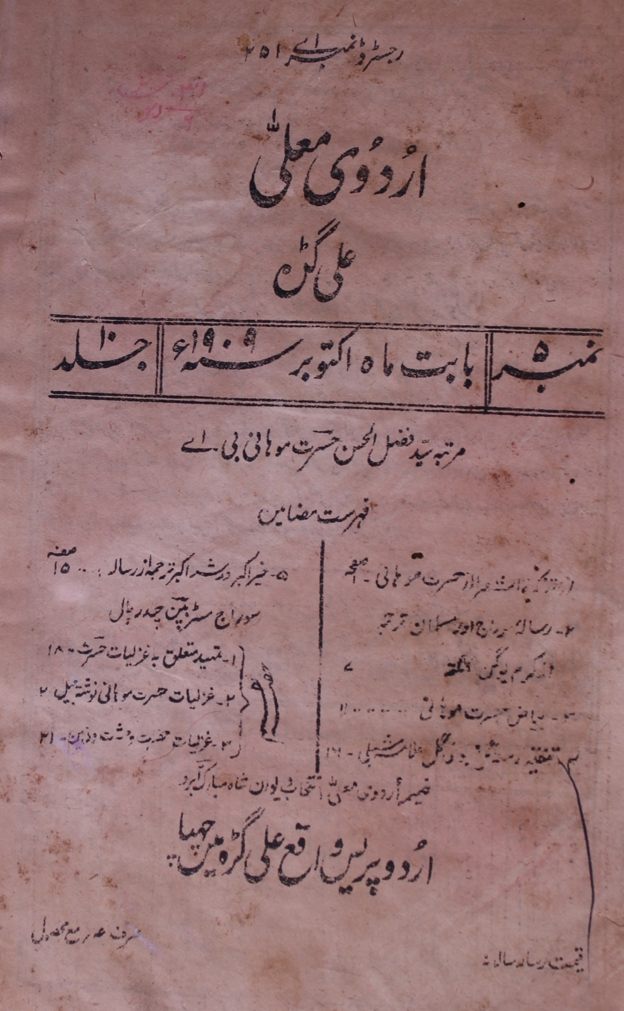 Urdu E Mualla Jild 10 No 5 October 1909