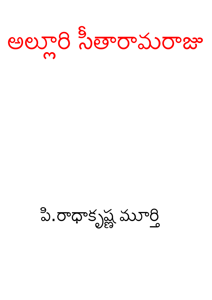 Alluri  sitharamaju 