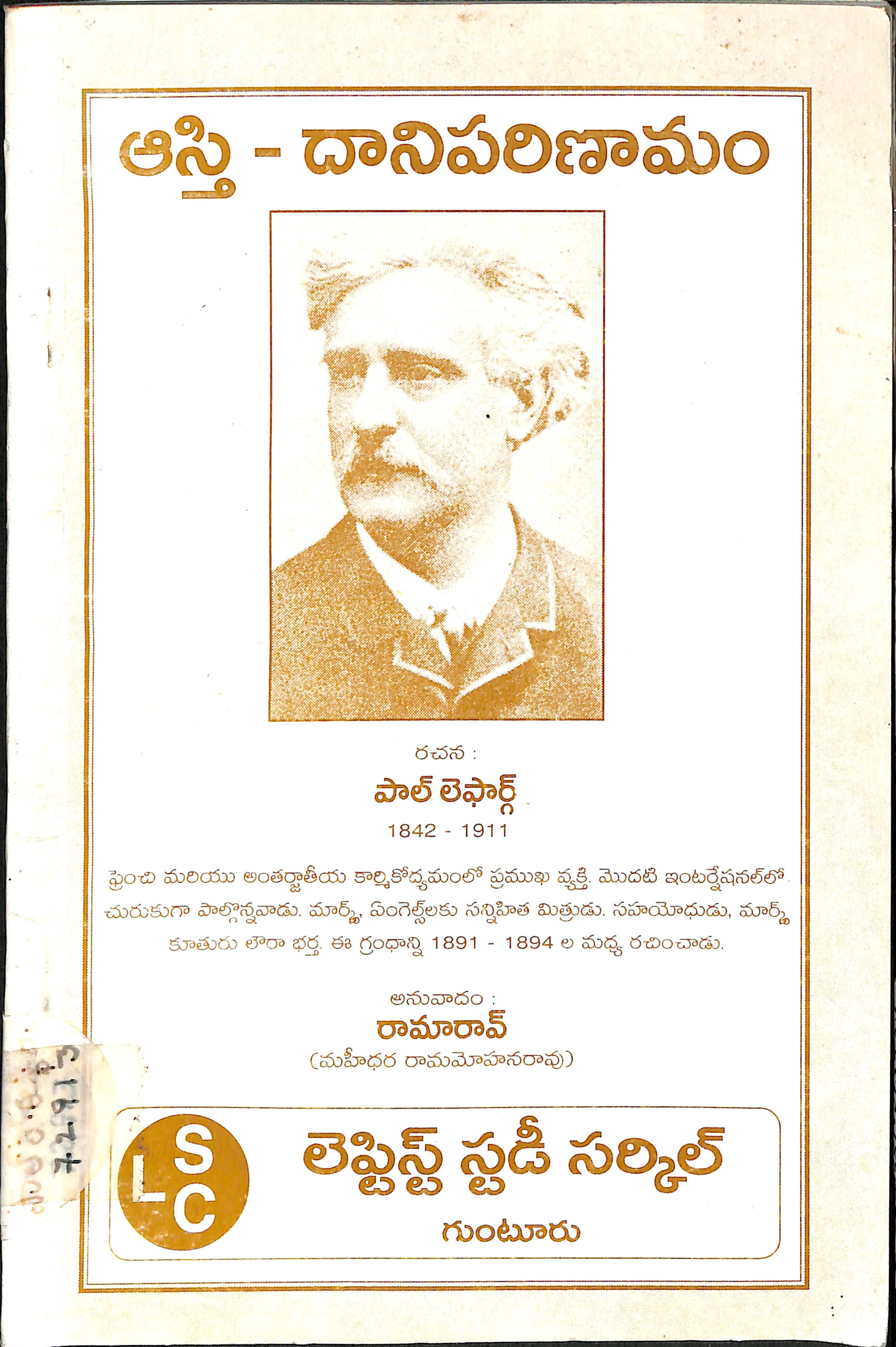 Aasithi daaniparinamam