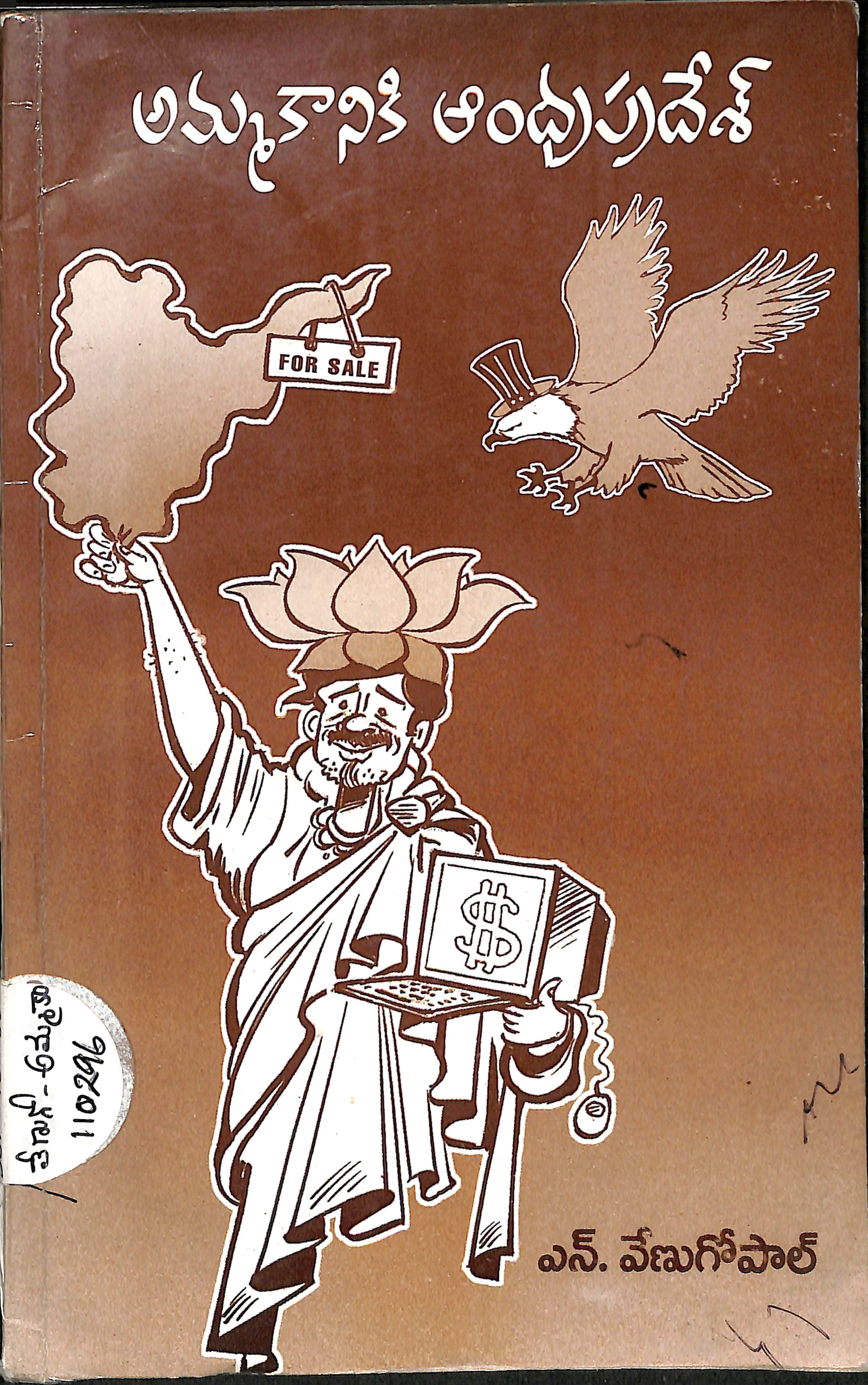 Ammakaniki Andhrapradesh