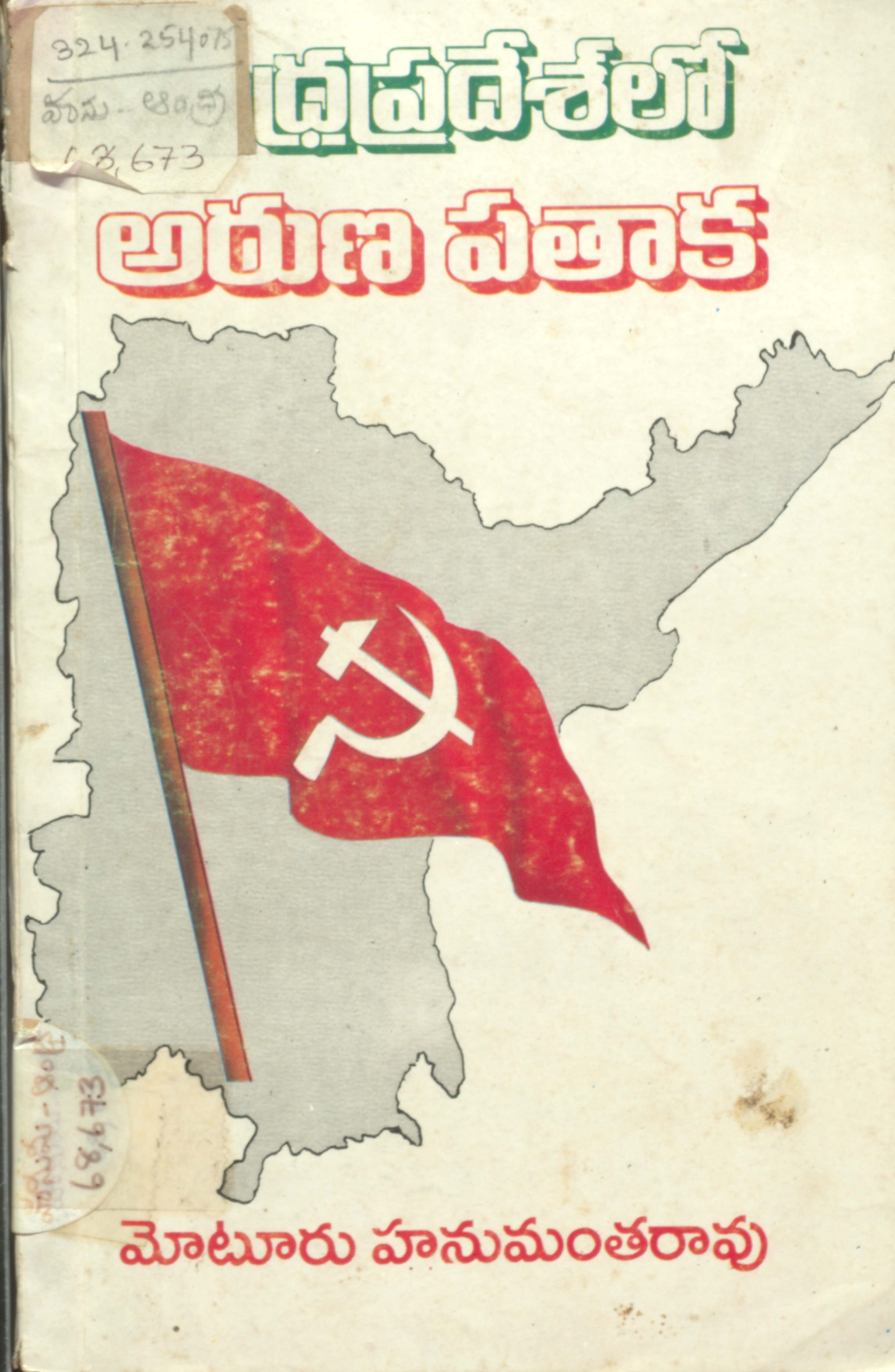 Andhrapradesh Lo Arunapathaka