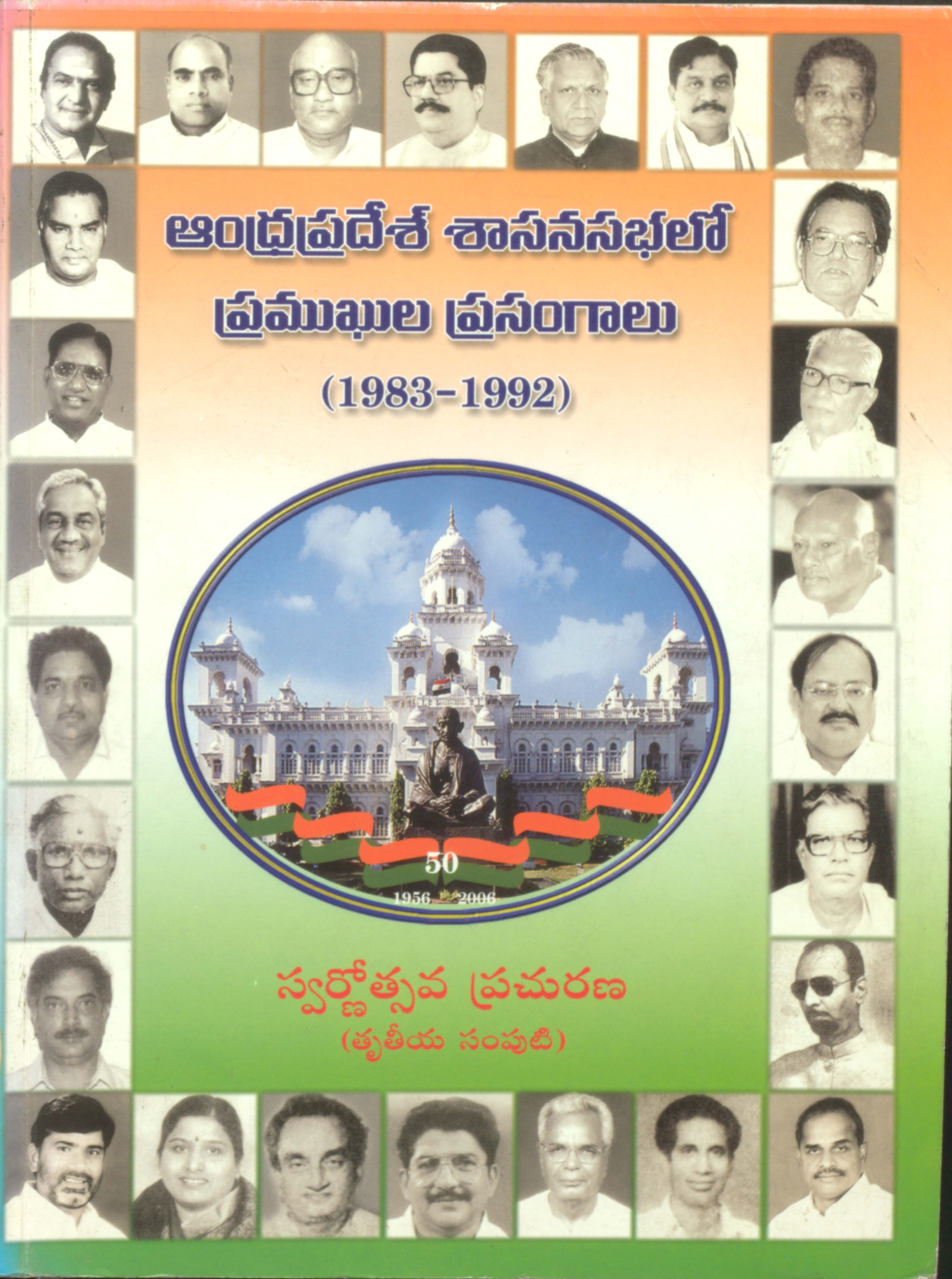 Andhrapradesh Shasanasabhalo Pramukhula Prasangalu (1983-1992) 