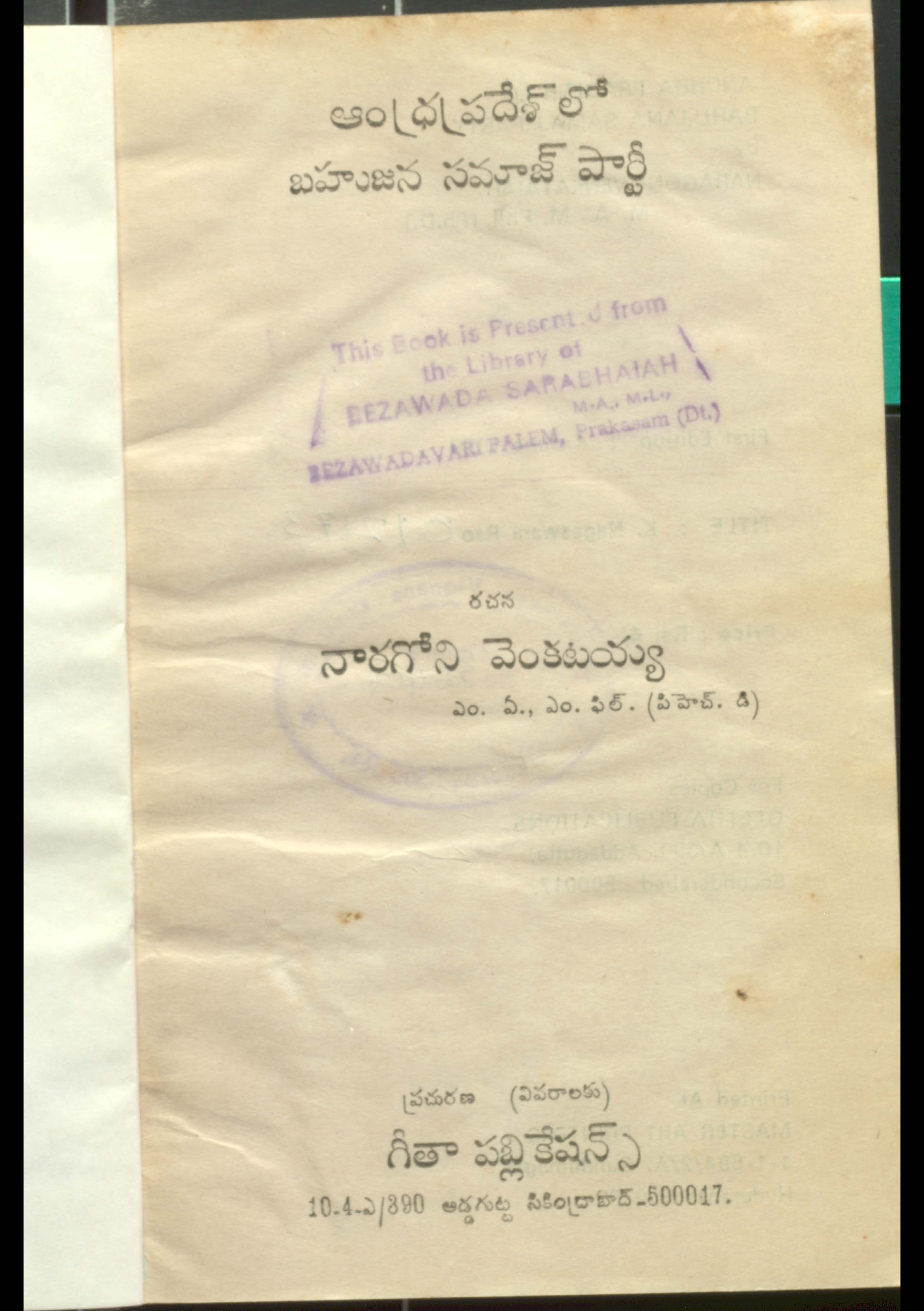 Andhrapradesh lo bahujana samaj party 
