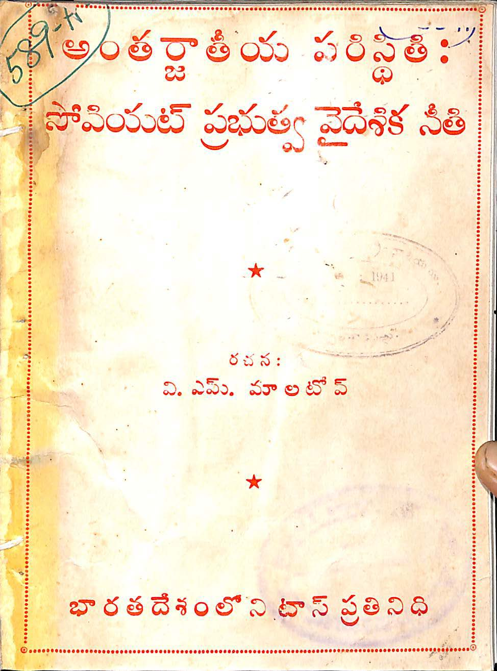 Antharjatheeya Paristhiti ; Soviet Prabhutwa Vaidesikaneethi