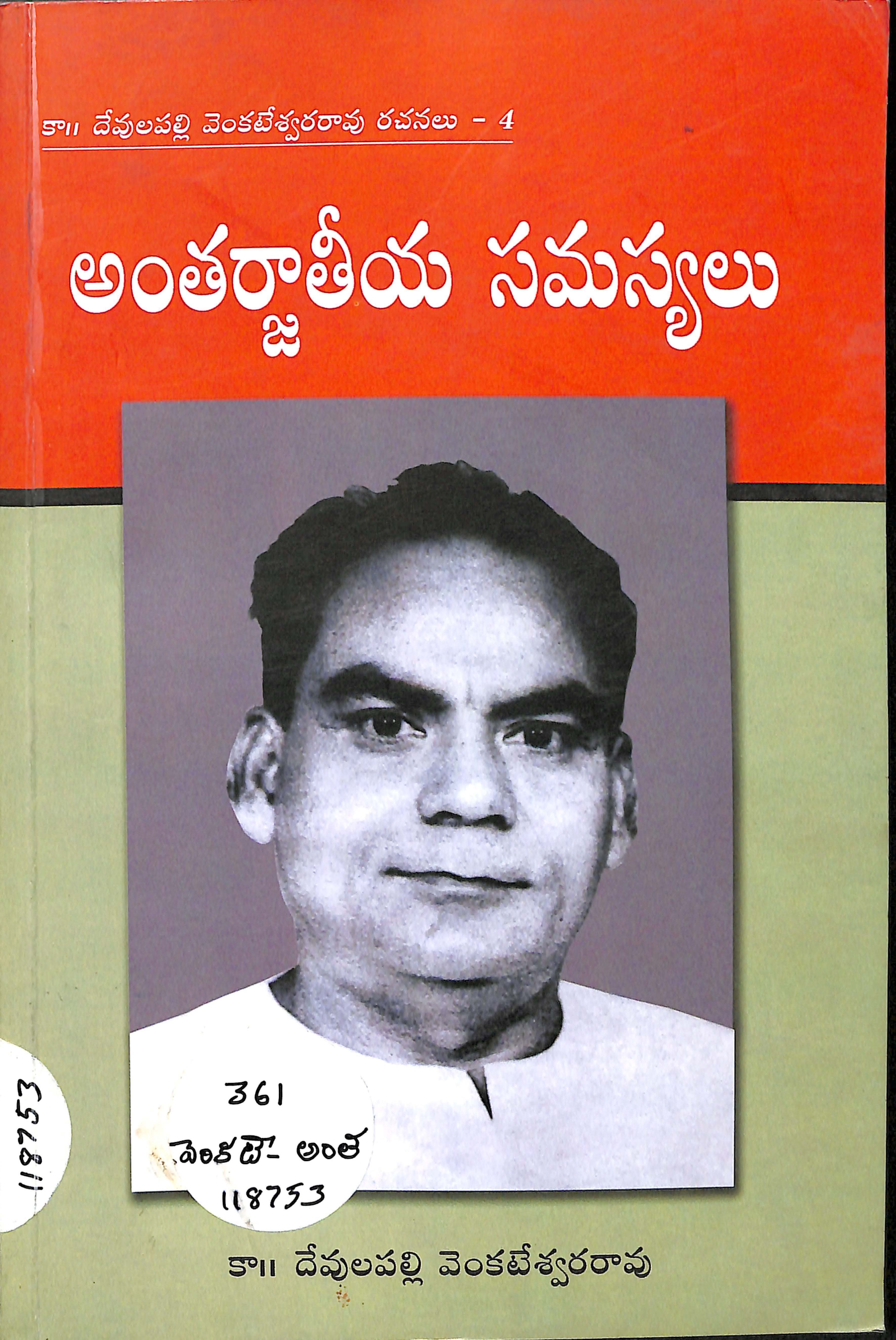 Antharjatheeya samasyalu