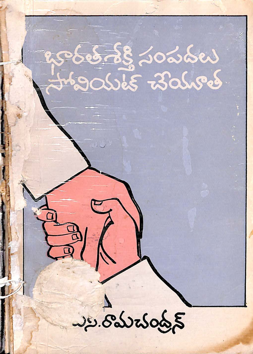 Bharatha Sakthi Sampadalu Soviet Cheyutha 