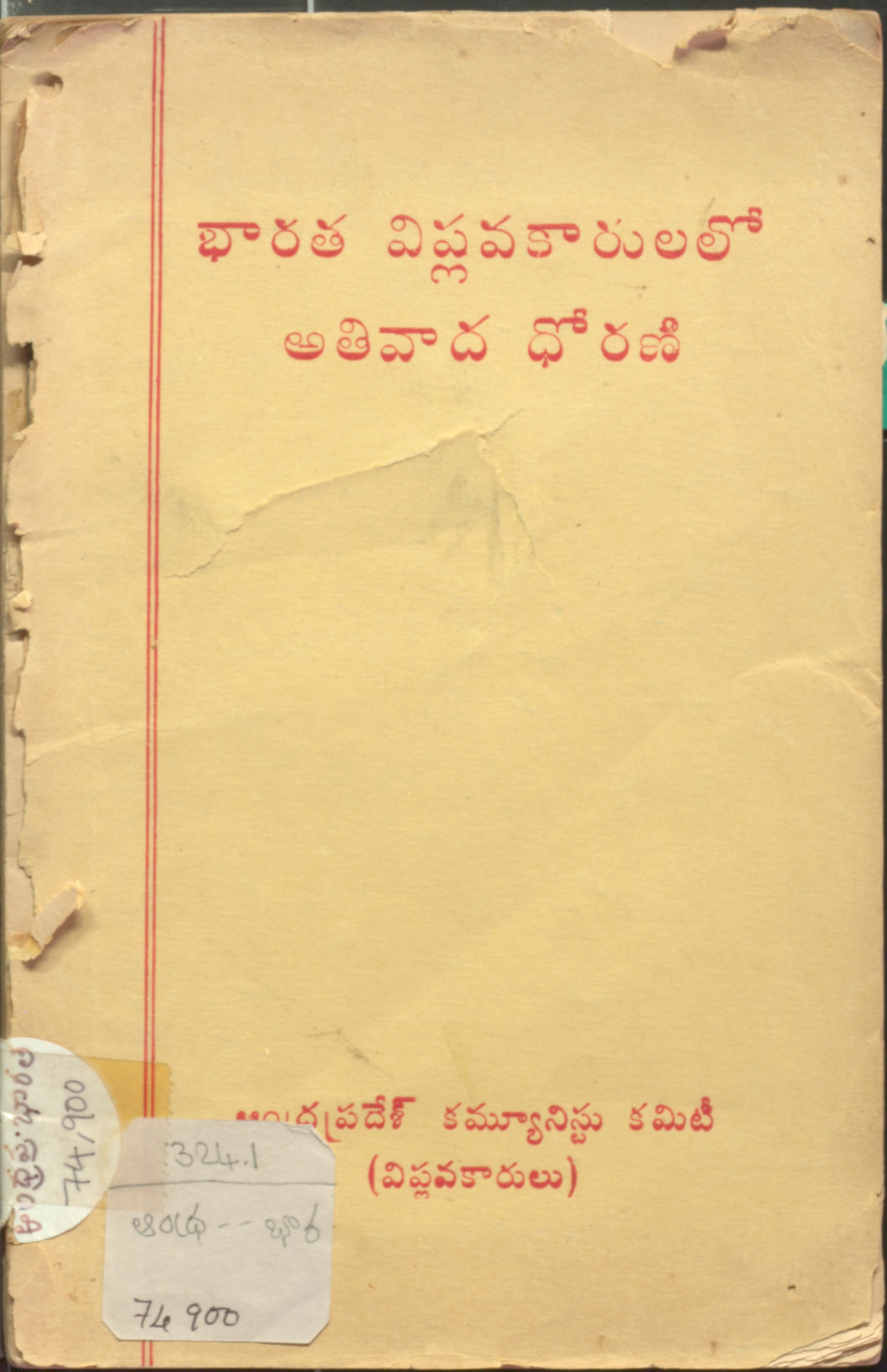Bharatha Viplavakarulalo Athivada Dhorani