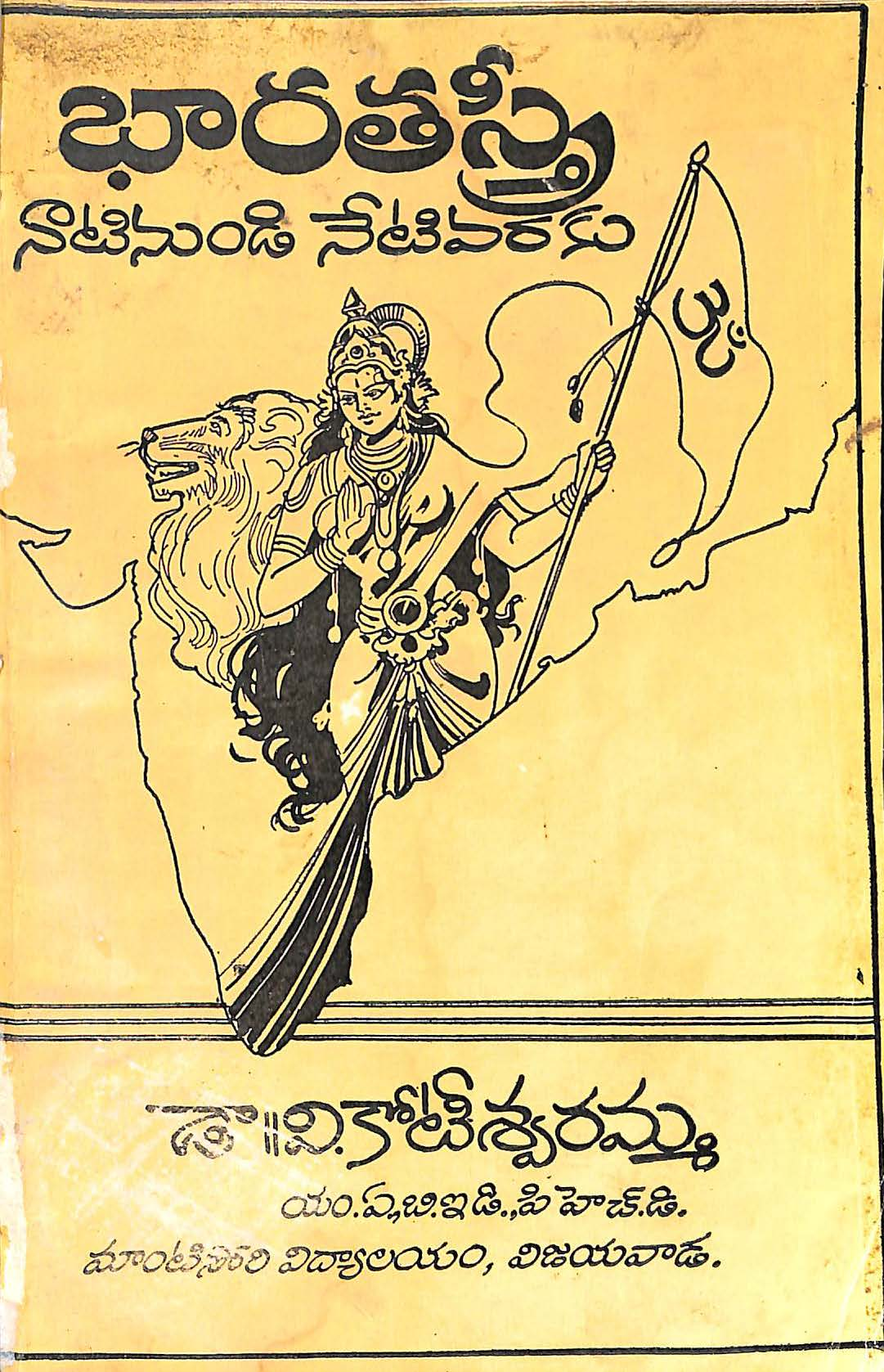Bharatha sthree -Nati Nudi Neti Varaku
