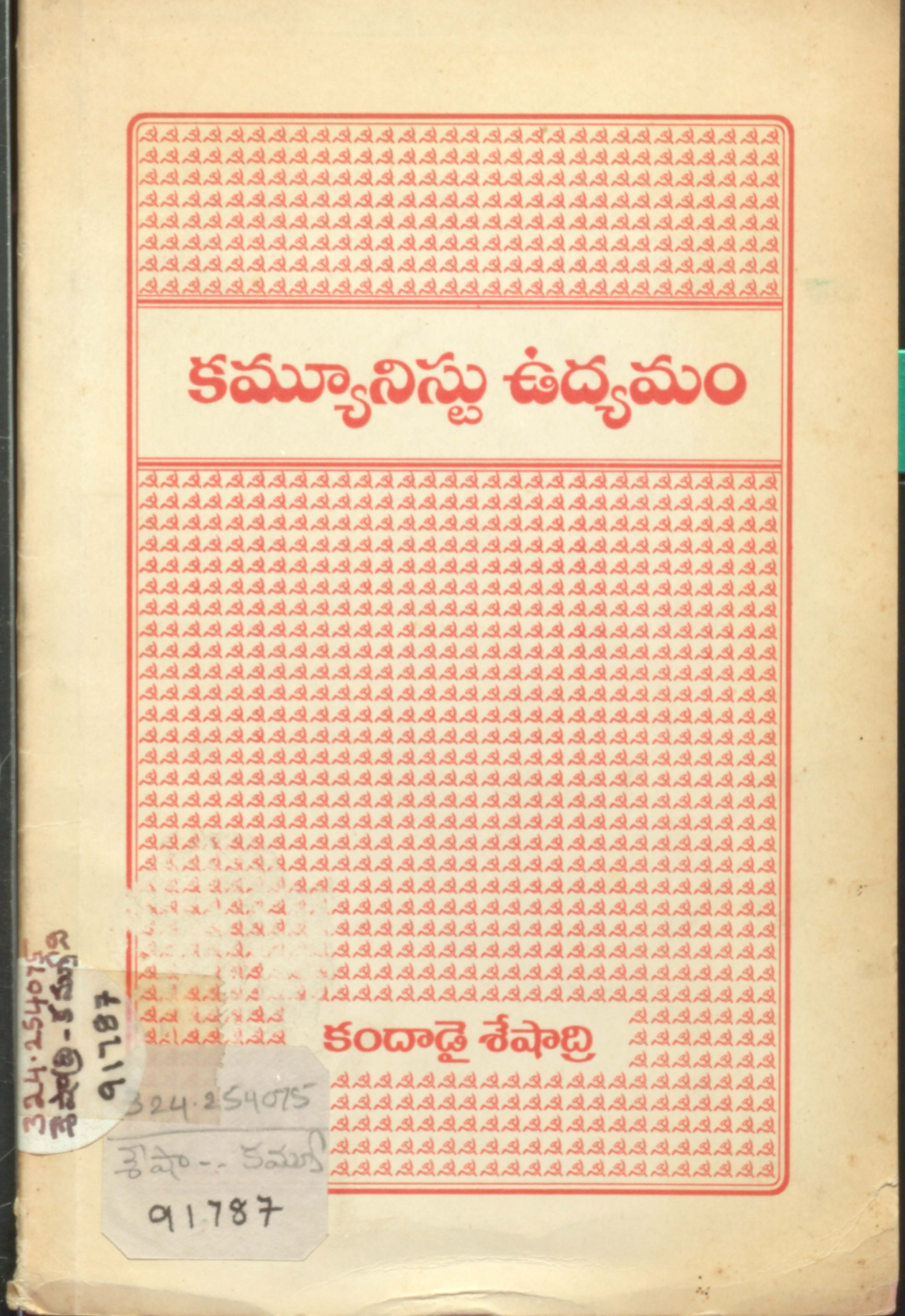 Communist Udyamam