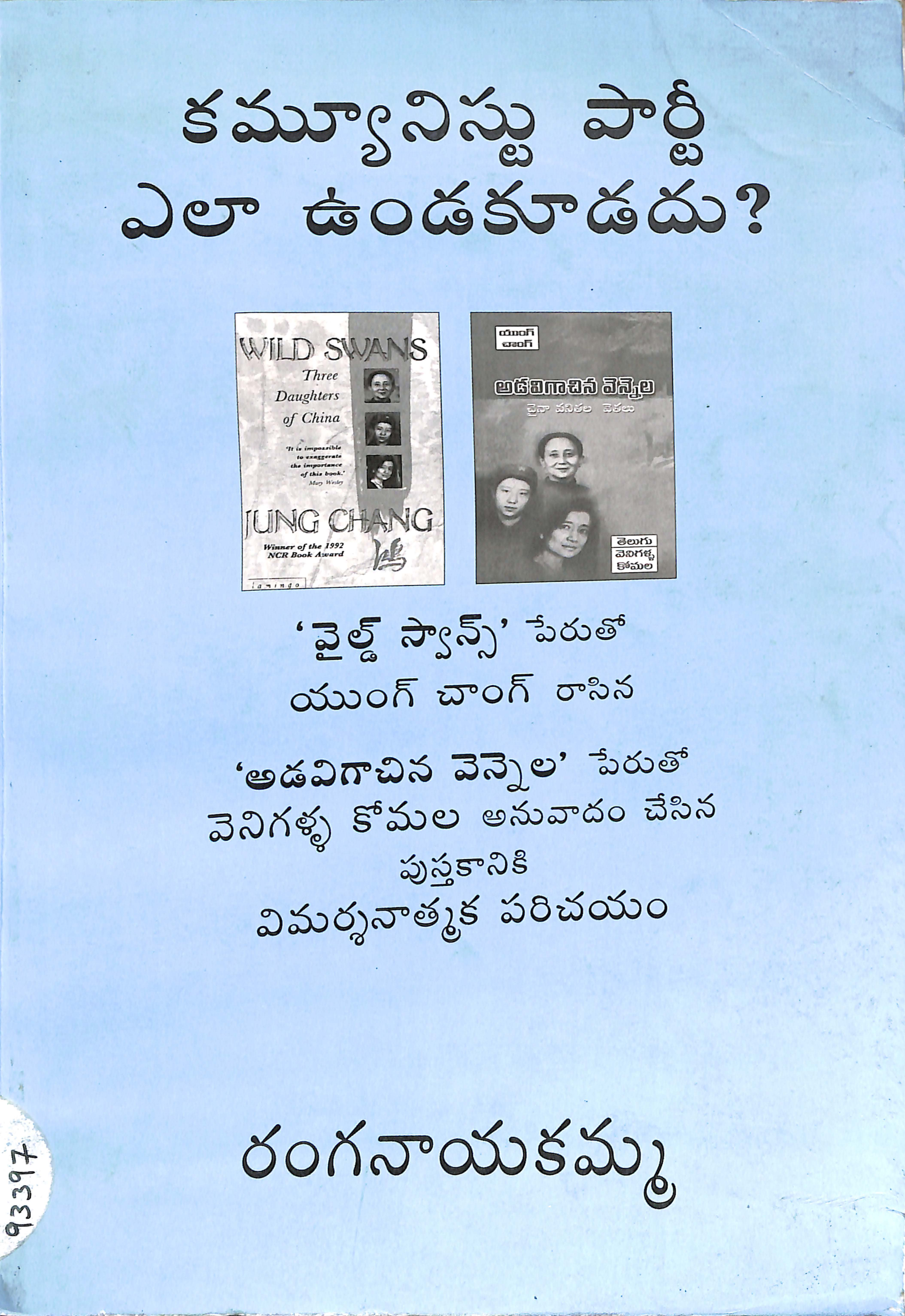 Communist party ela udakudadu 