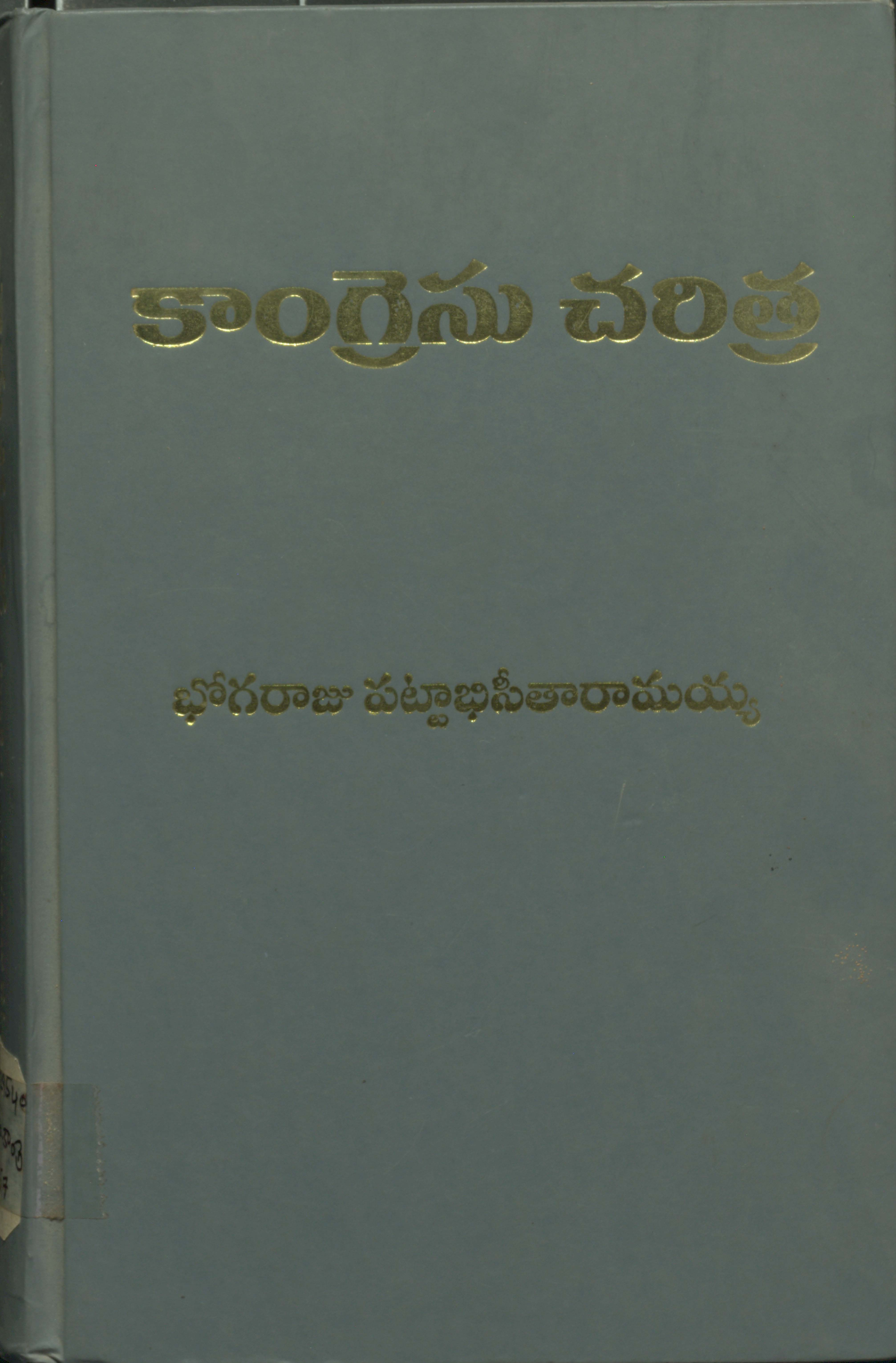 Congress Charitra Samputam - 1  (1885 - 1935)