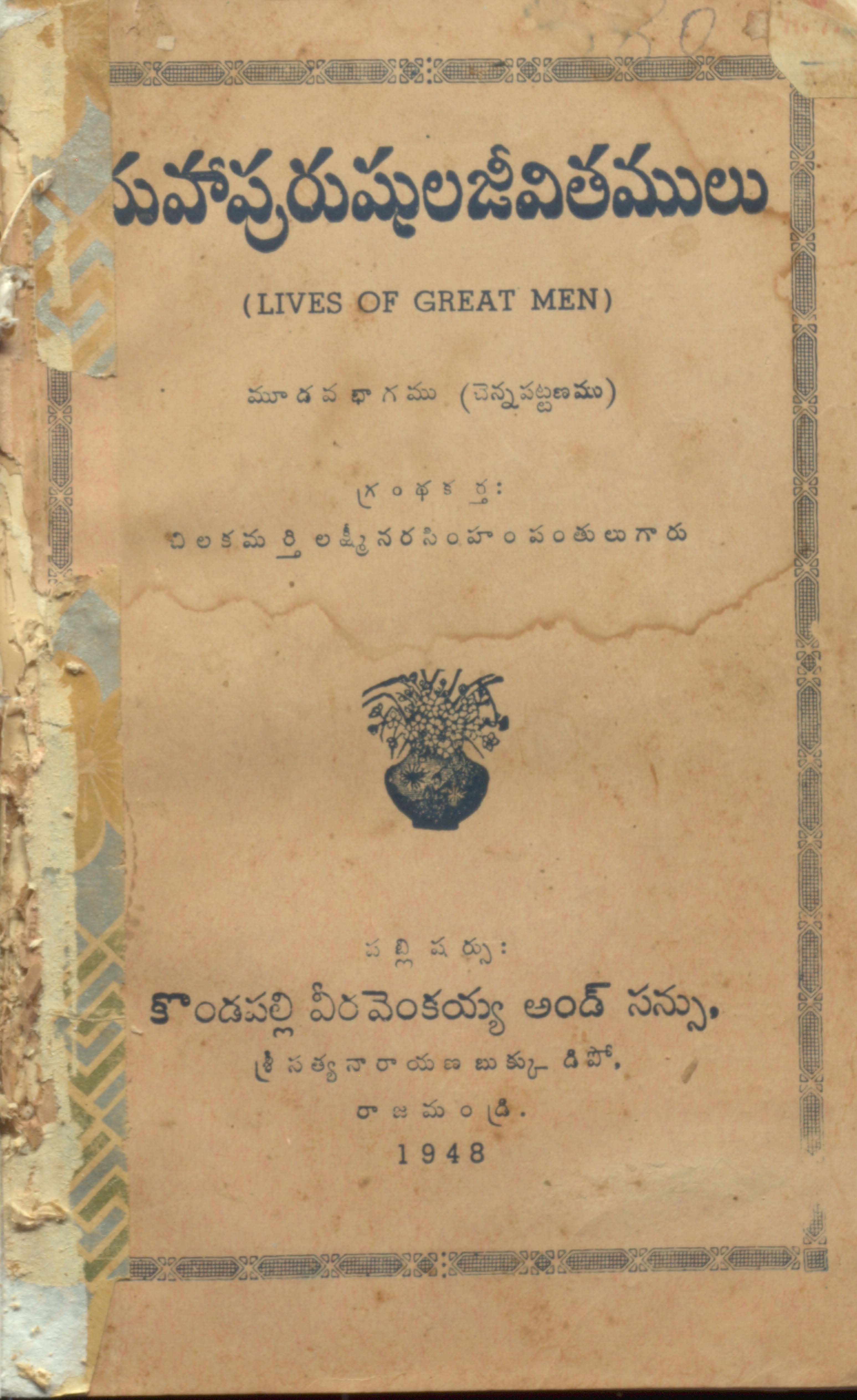 Mahapurushula jeevithalu