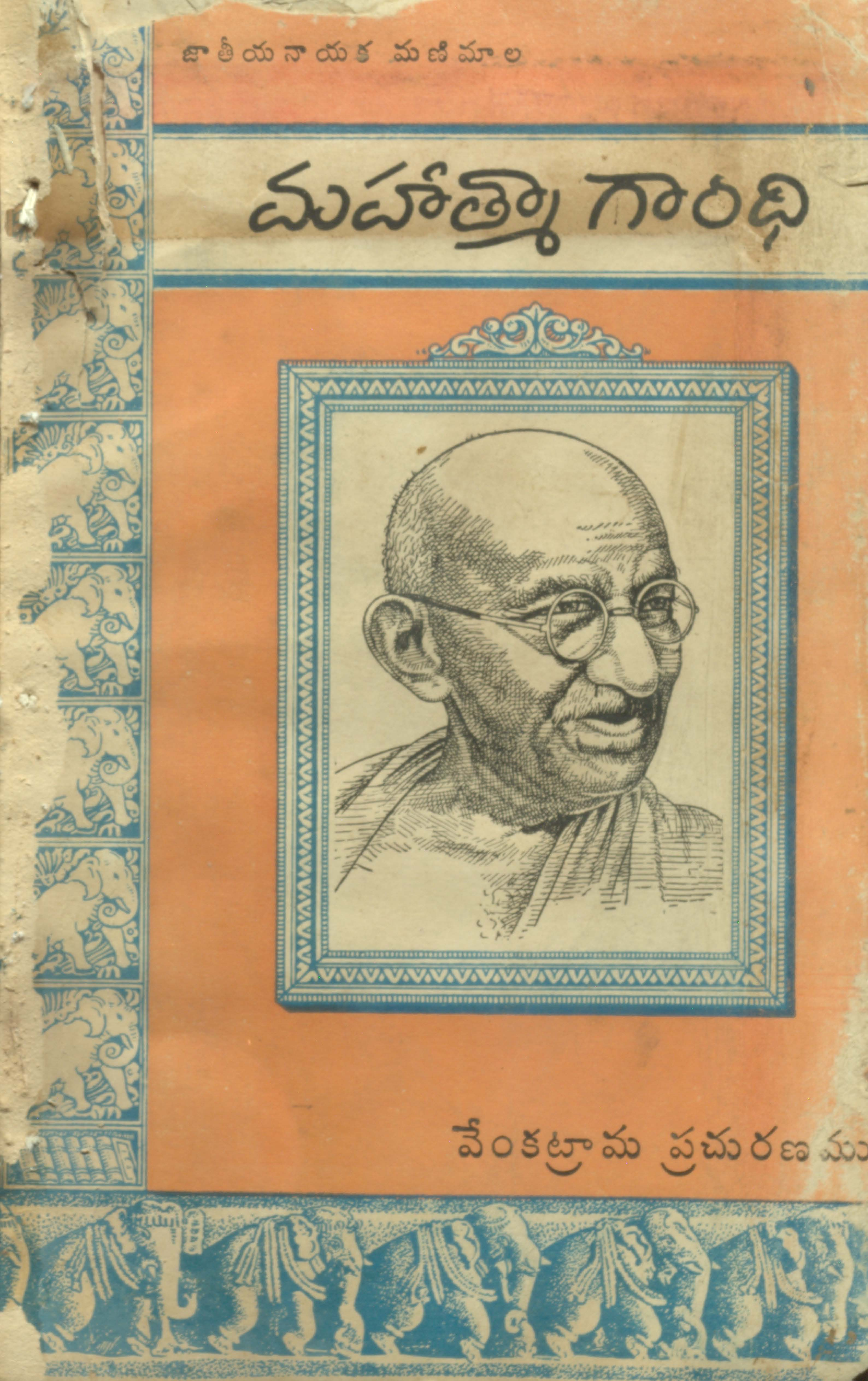 Mahatma gandhi