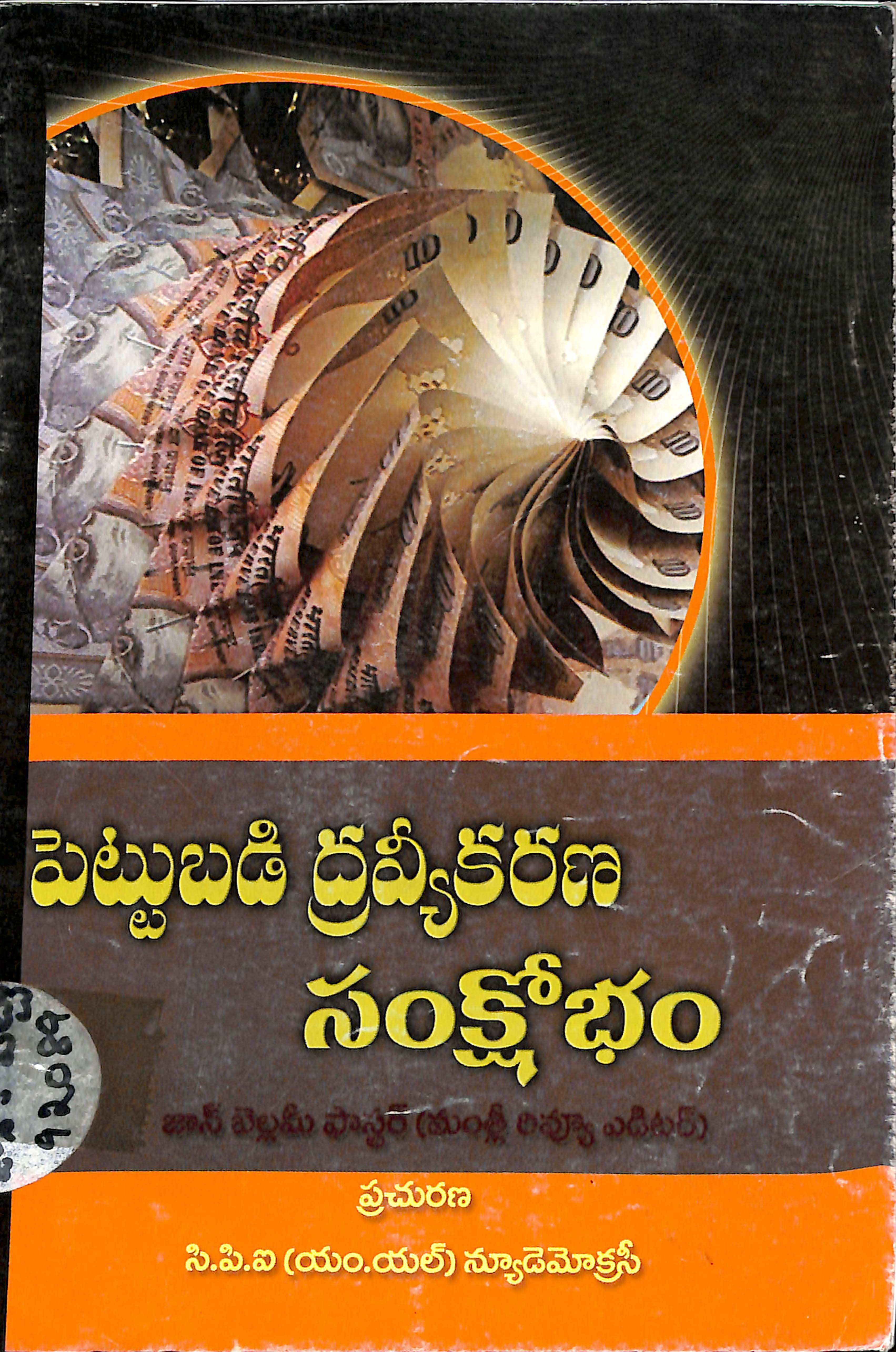 Pettubadi Draviyakarana sankshobham