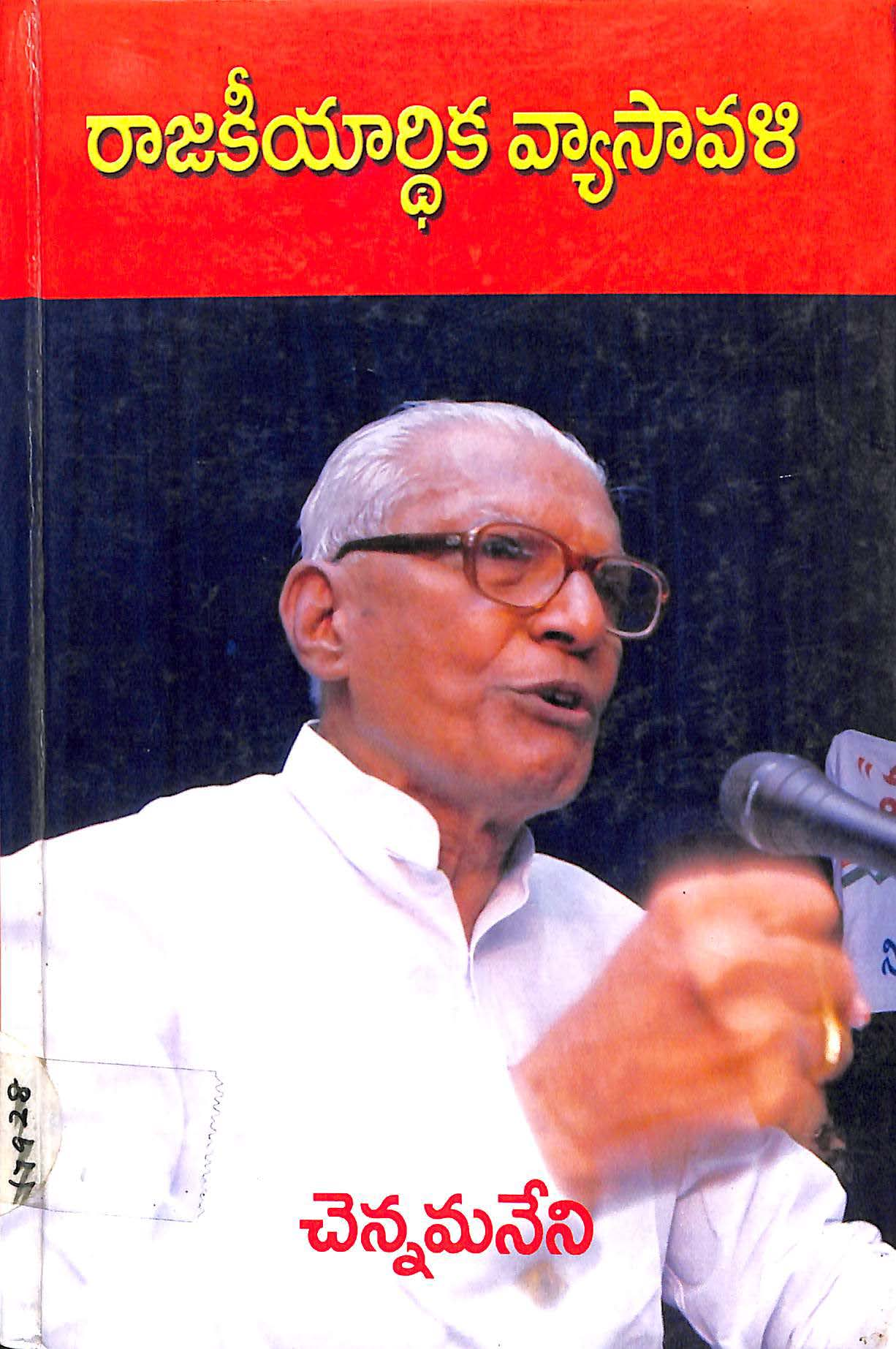 Rajakeeyardika  vyasavali