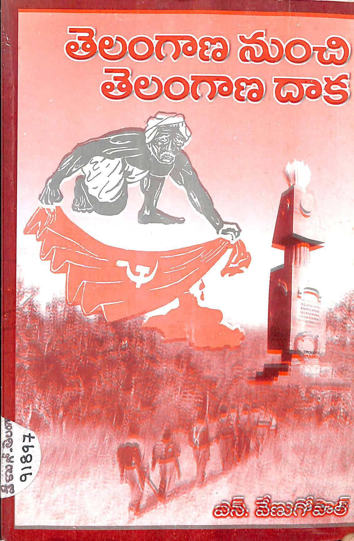 Telangana Nunchi Telangana Daaka