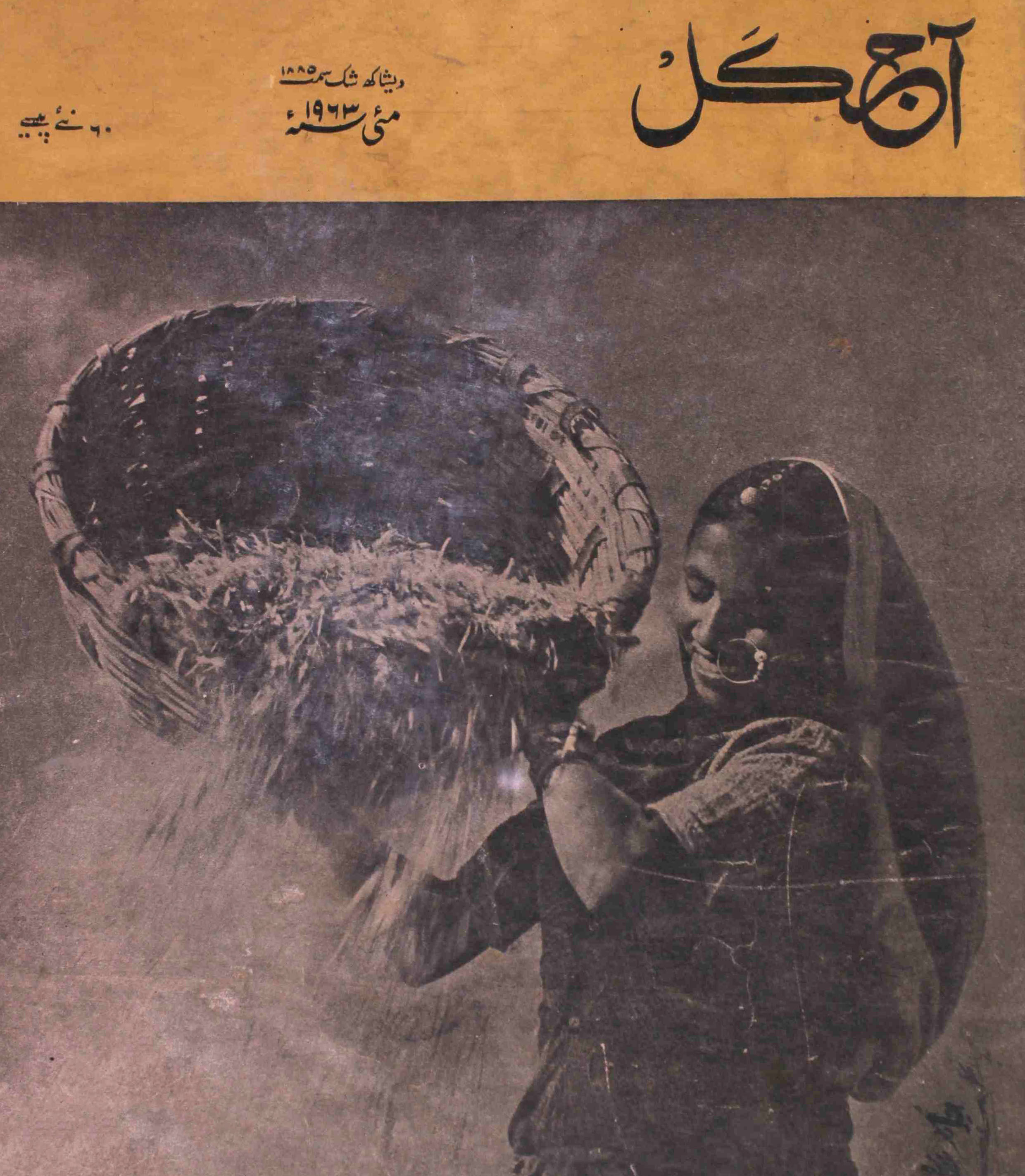  Aaj Kal May 1963