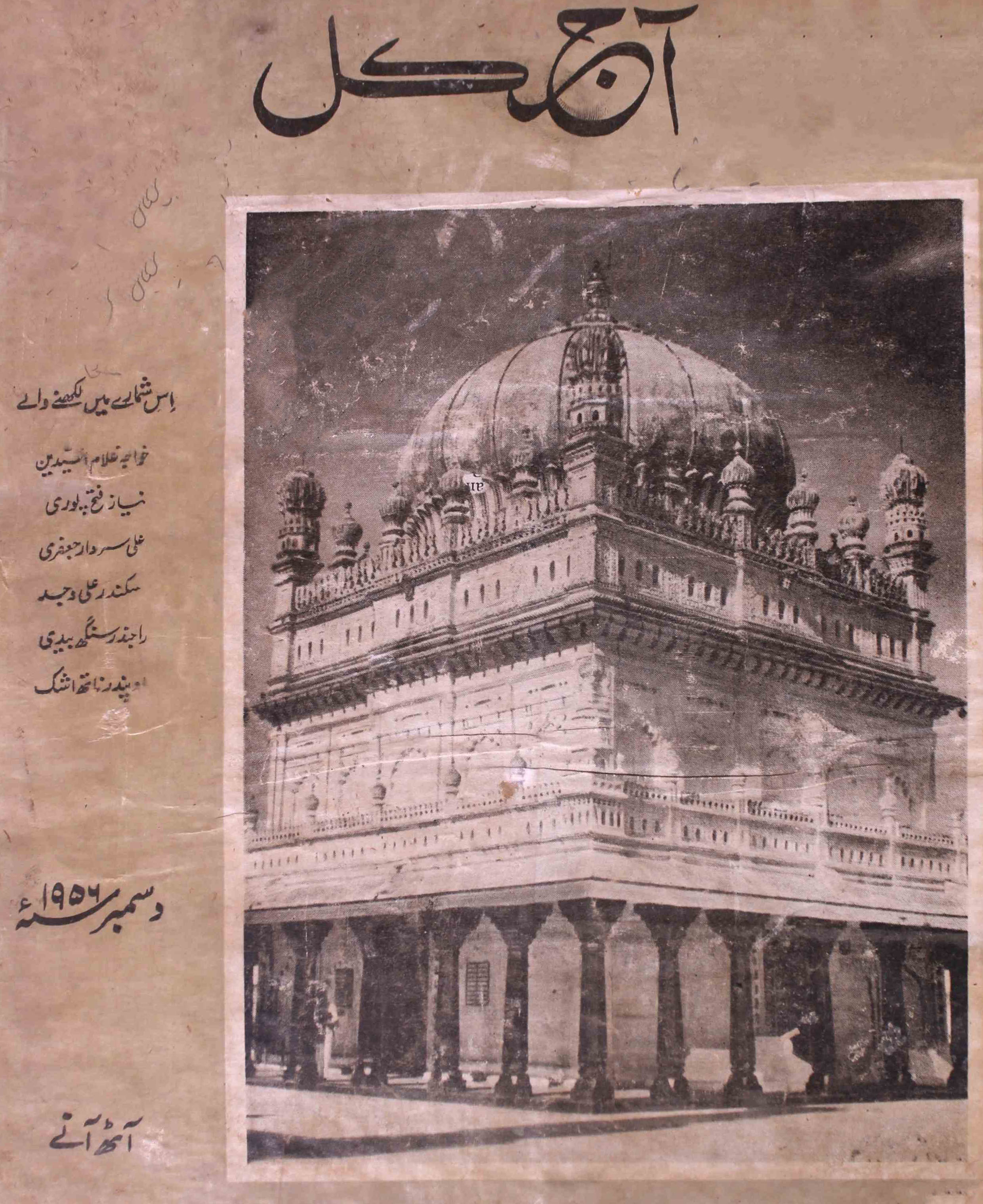 Aaj kal December 1956