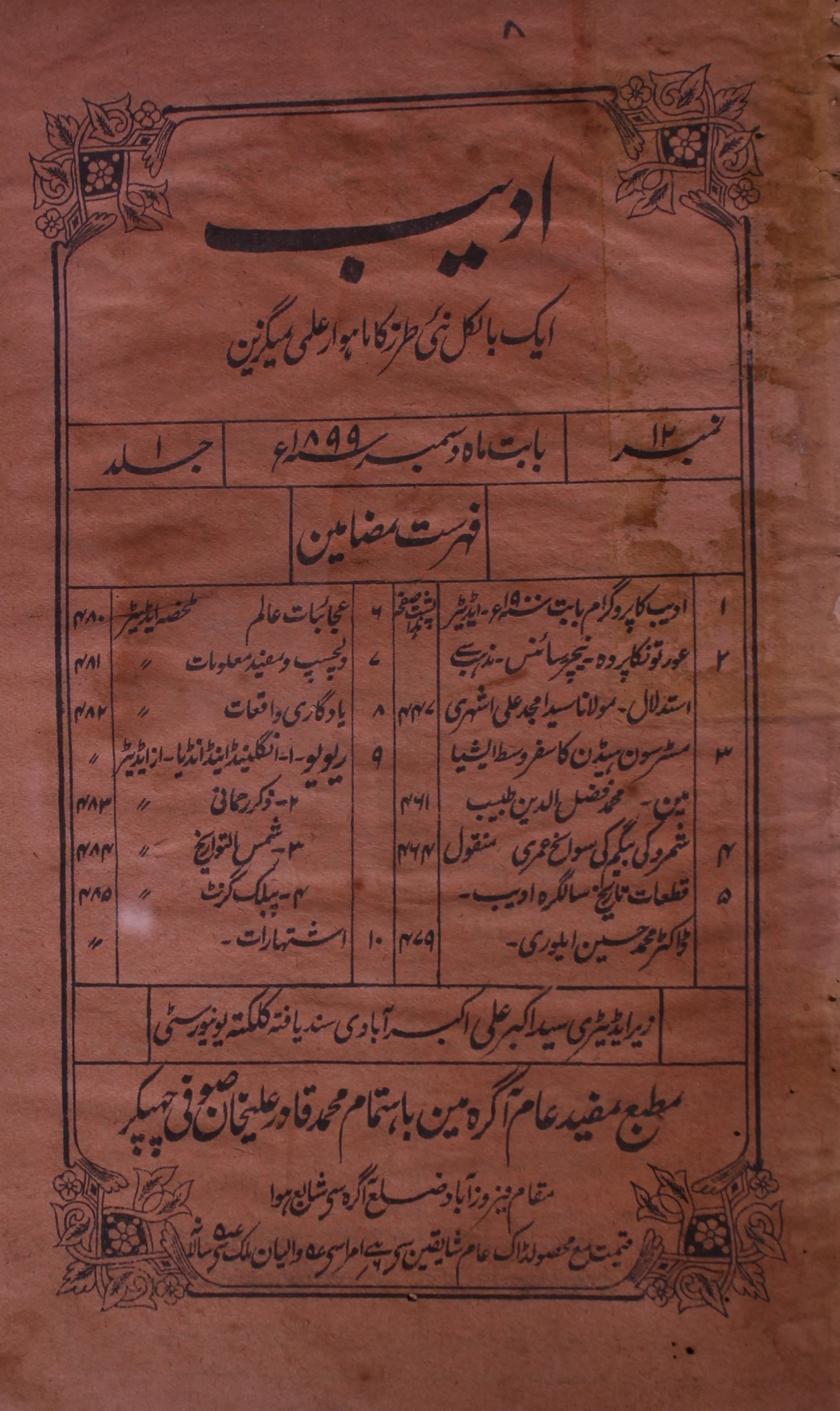 Adeeb Jild 1 No 12 December 1899