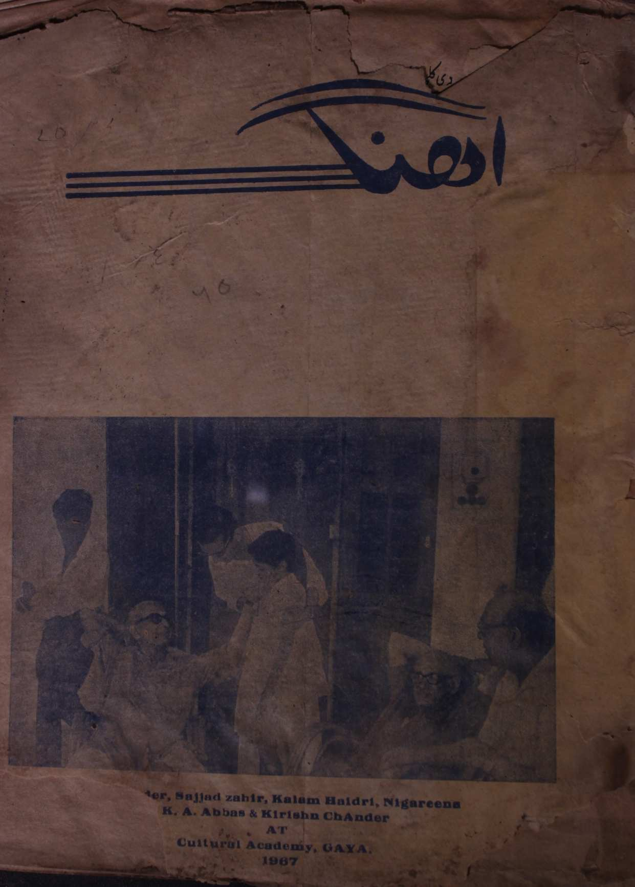 Ahang Shumara 65 November 1975