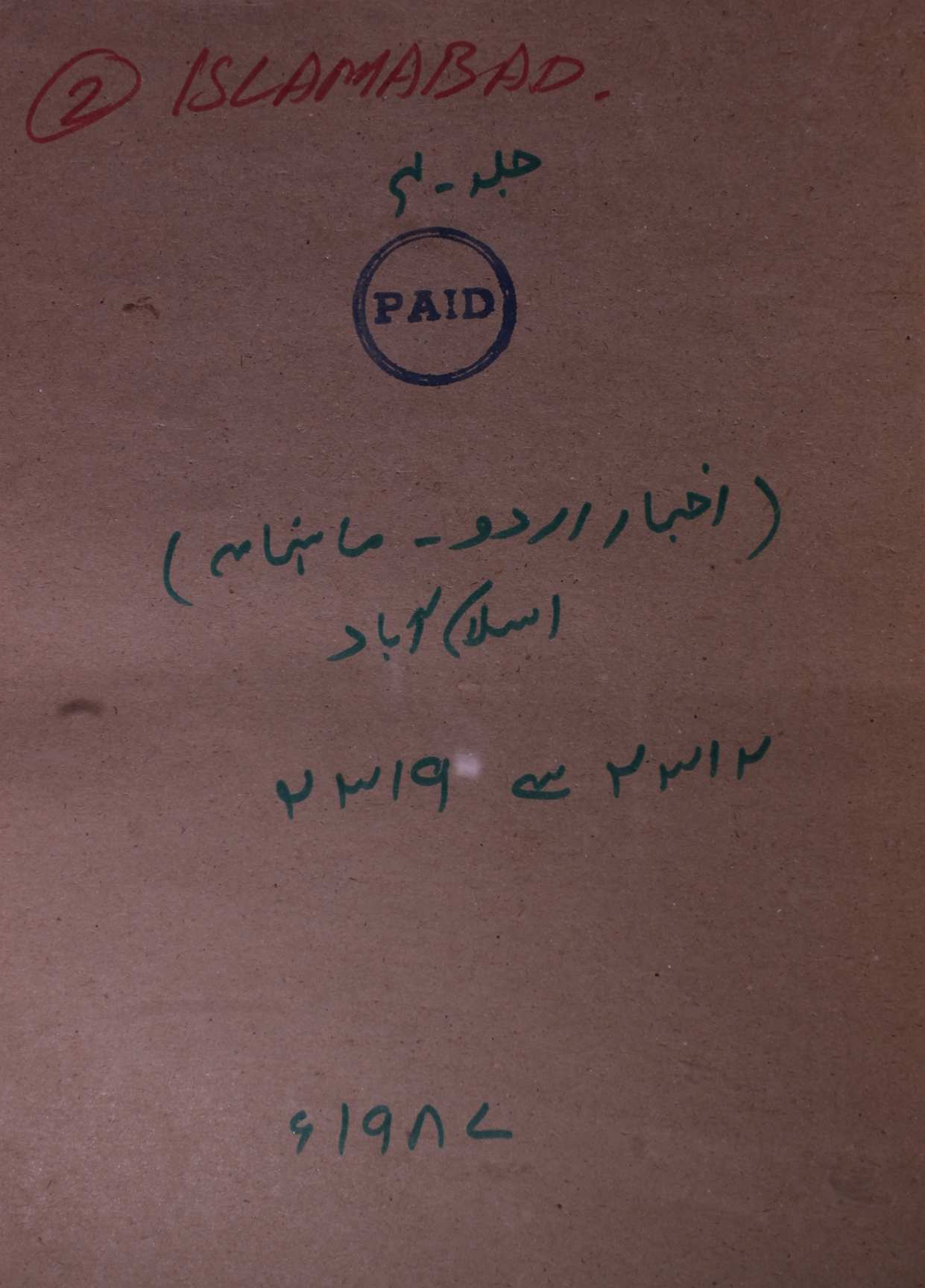 Akhbar Urdu Jild 4 No 1 January 1987
